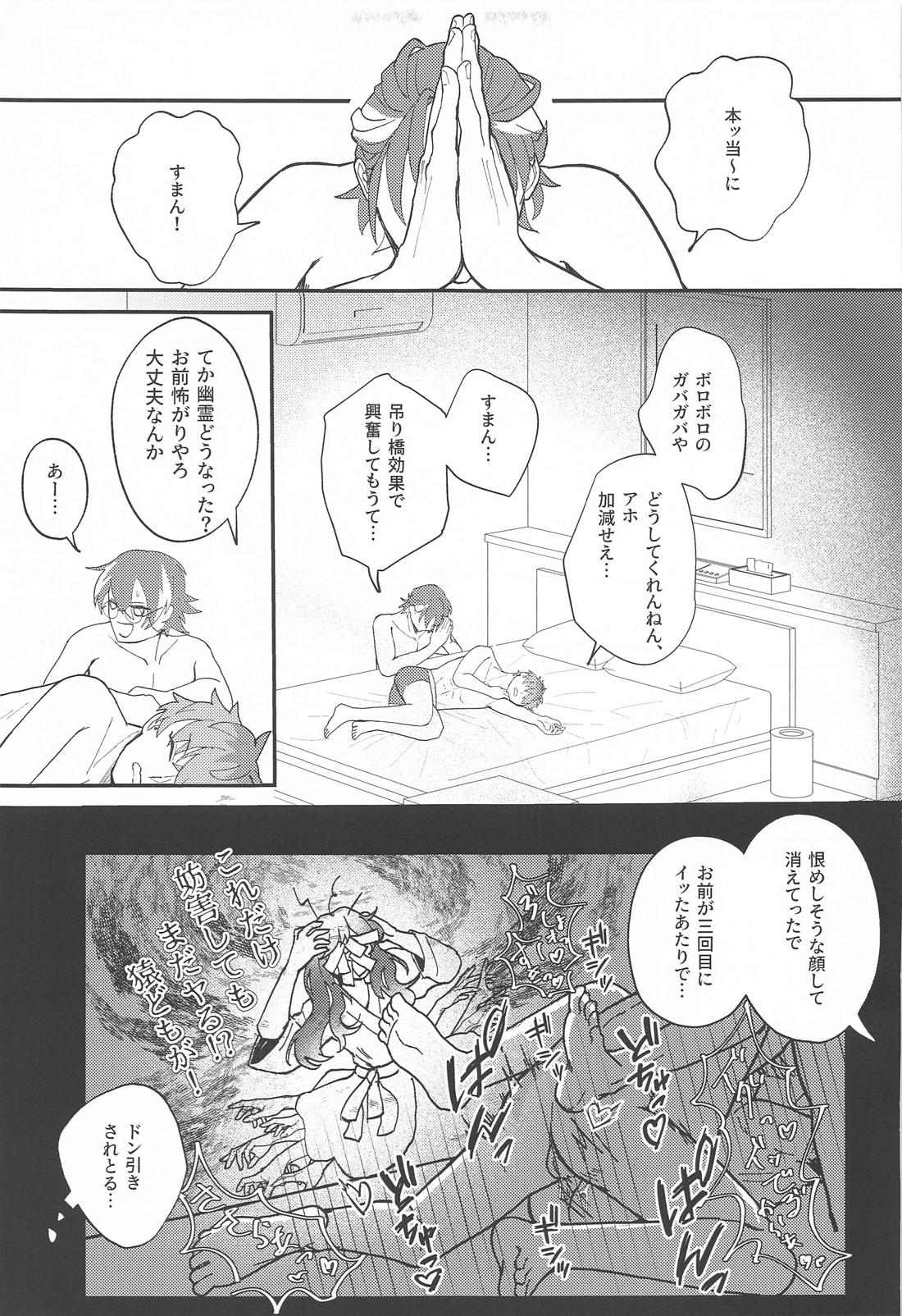ゴーストinラブパレス【ヒプノシスマイク/ろささ】 page 26