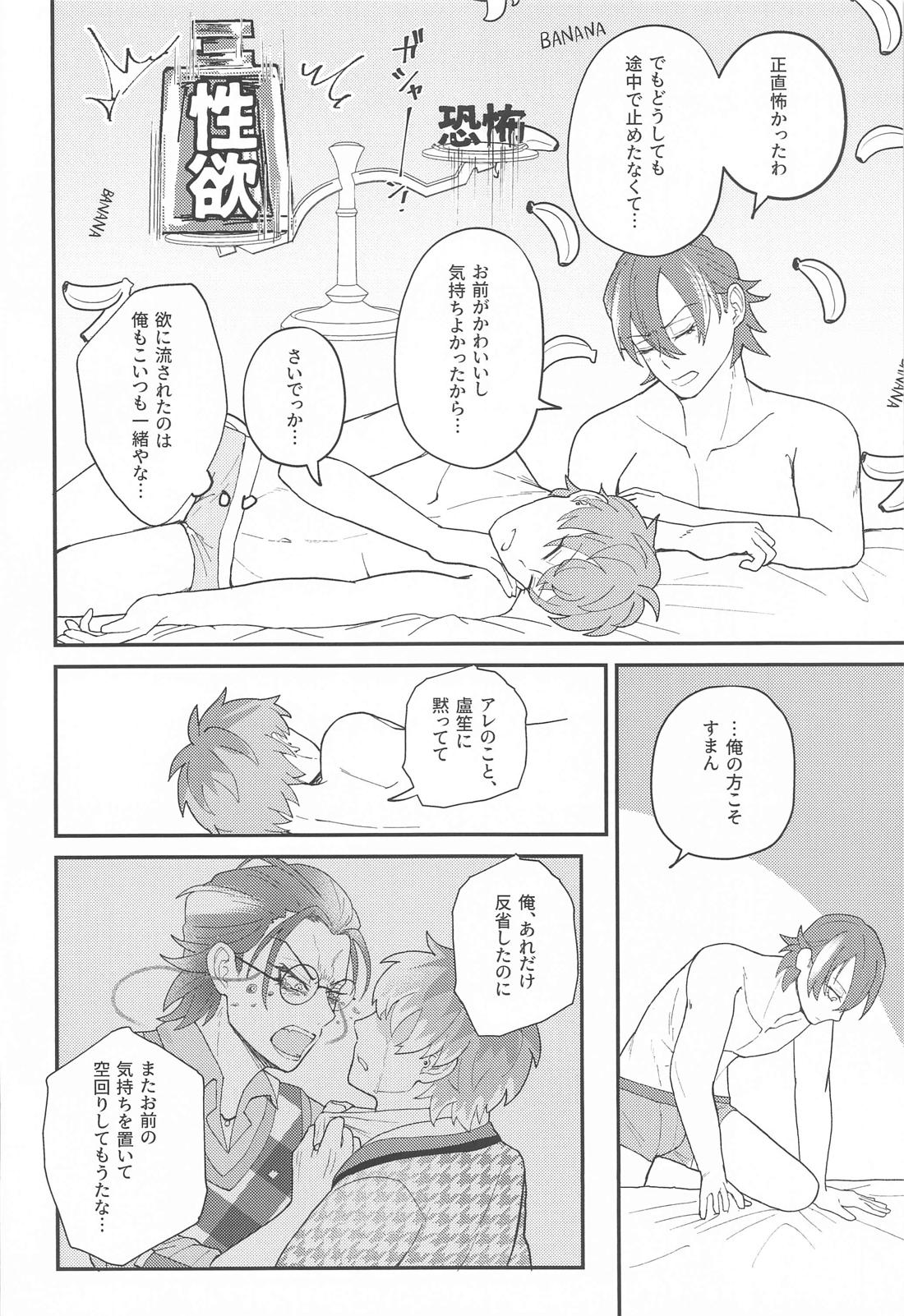 ゴーストinラブパレス【ヒプノシスマイク/ろささ】 page 27