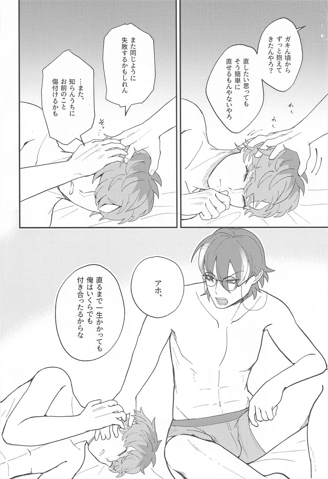 ゴーストinラブパレス【ヒプノシスマイク/ろささ】 page 29