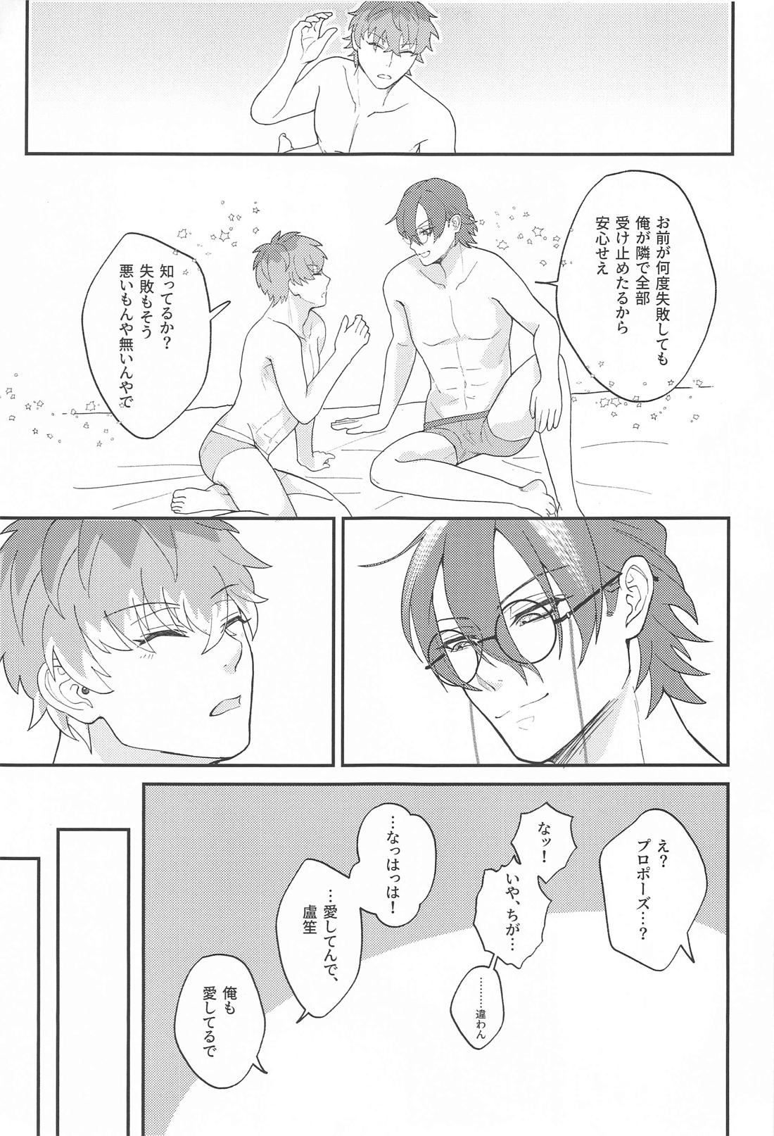ゴーストinラブパレス【ヒプノシスマイク/ろささ】 page 30