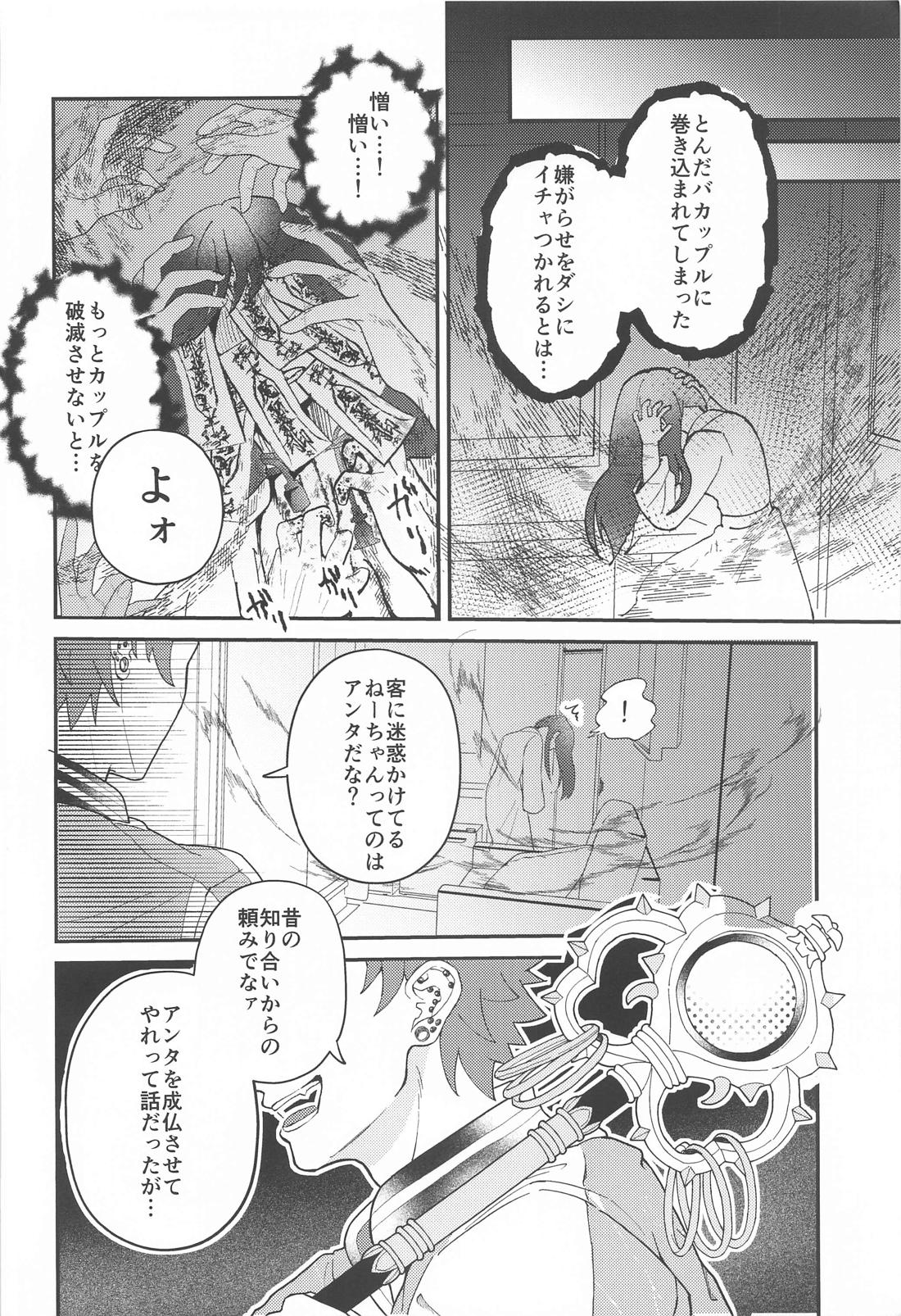 ゴーストinラブパレス【ヒプノシスマイク/ろささ】 page 31
