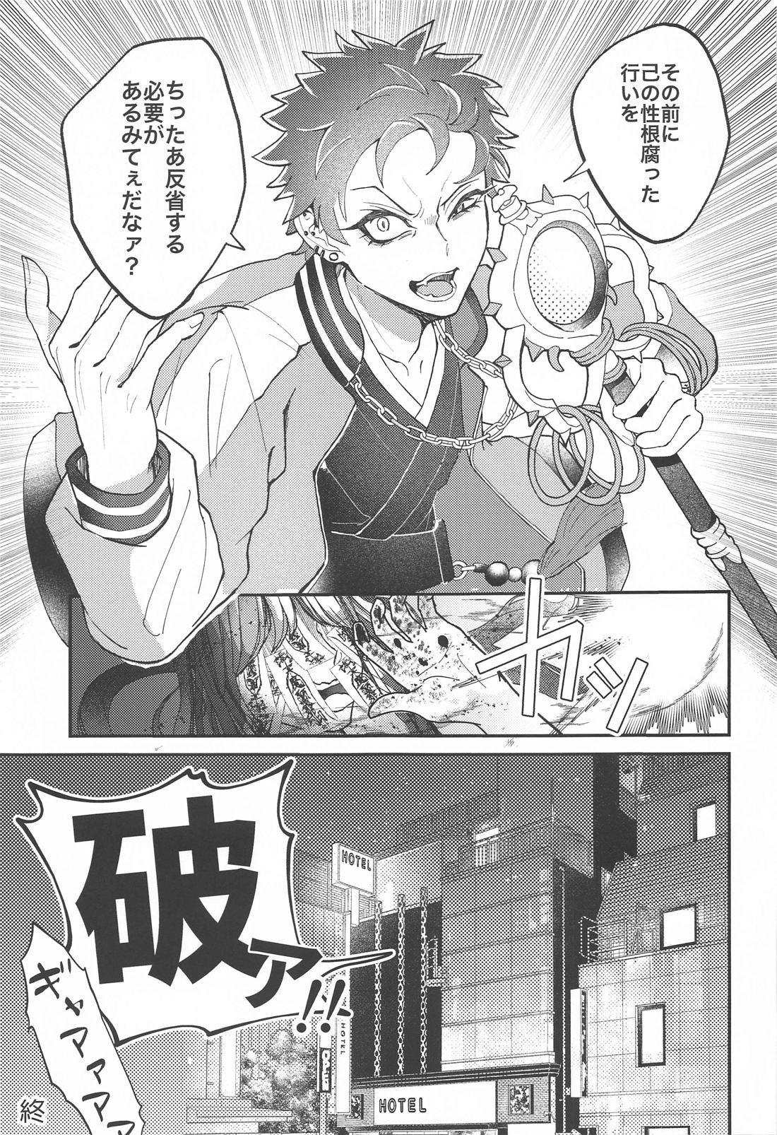 ゴーストinラブパレス【ヒプノシスマイク/ろささ】 page 32