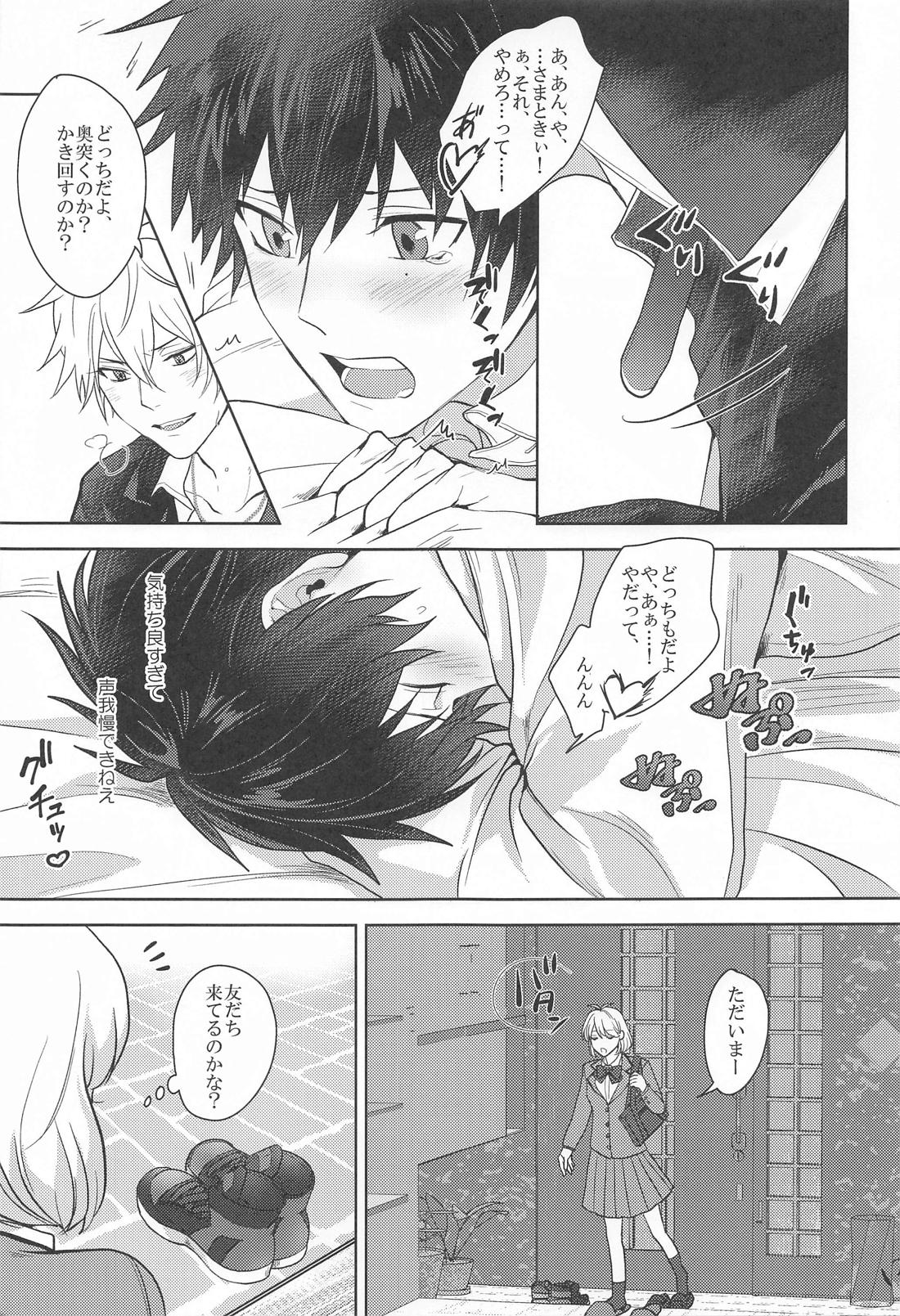 秘密の放課後【ヒプノシスマイク/左馬刻×一郎】 page 12