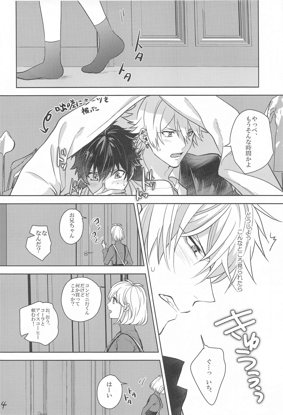 秘密の放課後【ヒプノシスマイク/左馬刻×一郎】 page 13