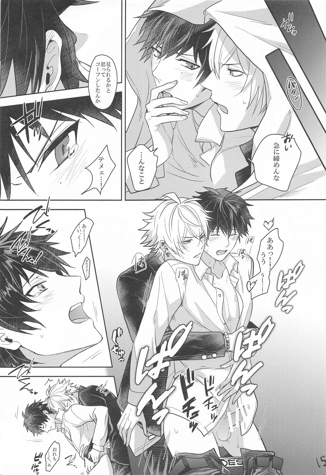 秘密の放課後【ヒプノシスマイク/左馬刻×一郎】 page 14