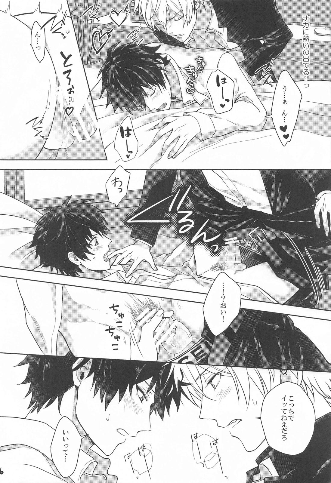 秘密の放課後【ヒプノシスマイク/左馬刻×一郎】 page 15
