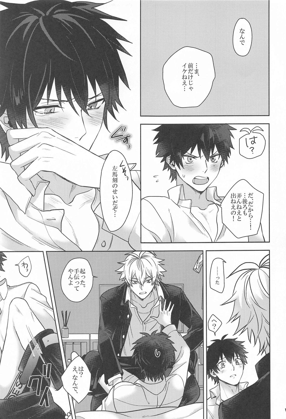 秘密の放課後【ヒプノシスマイク/左馬刻×一郎】 page 16