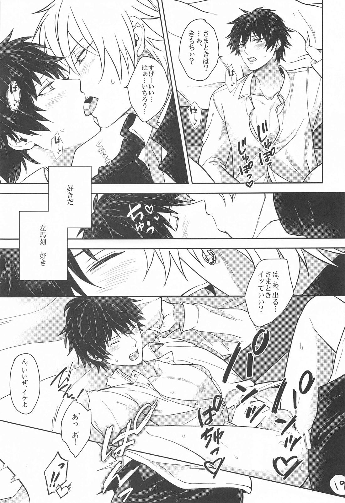 秘密の放課後【ヒプノシスマイク/左馬刻×一郎】 page 18