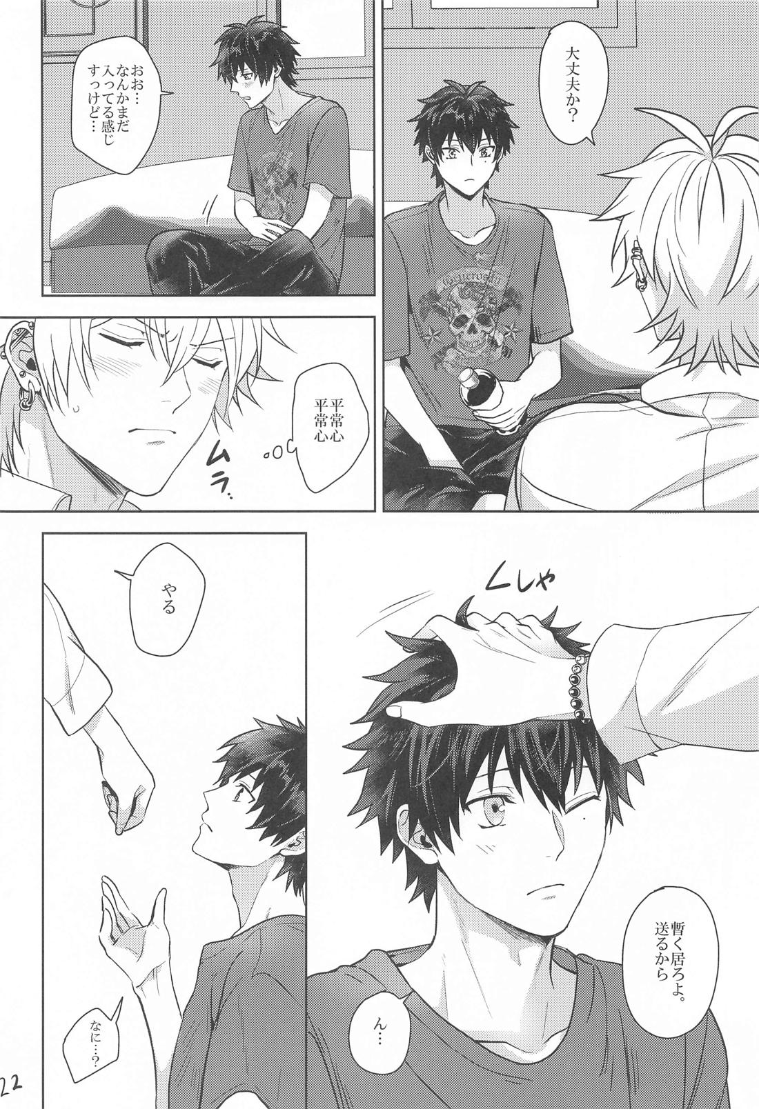 秘密の放課後【ヒプノシスマイク/左馬刻×一郎】 page 21