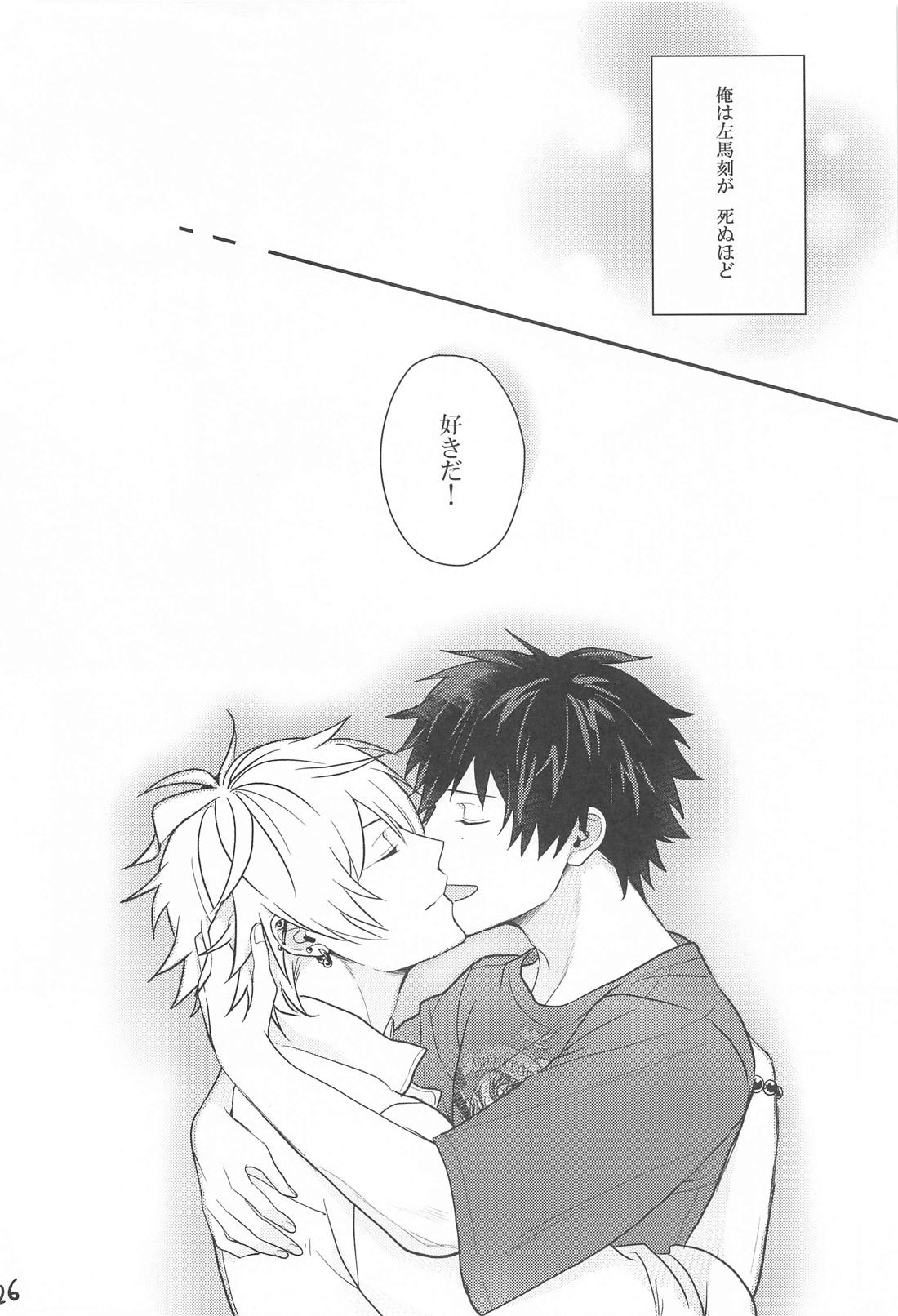 秘密の放課後【ヒプノシスマイク/左馬刻×一郎】 page 25