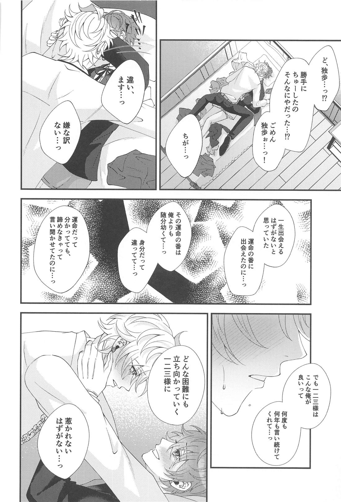 もう我慢できない【ヒプノシスマイク/ひふど(伊弉冉一二三×観音坂独歩)】 page 12