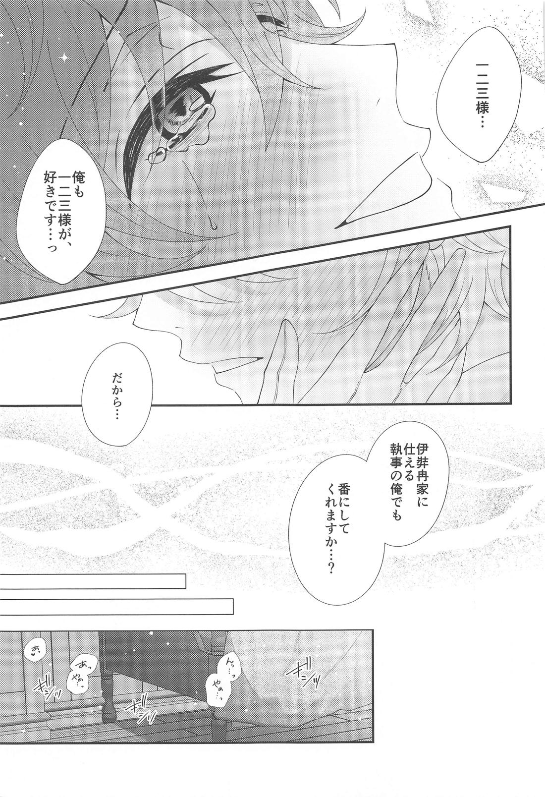 もう我慢できない【ヒプノシスマイク/ひふど(伊弉冉一二三×観音坂独歩)】 page 13