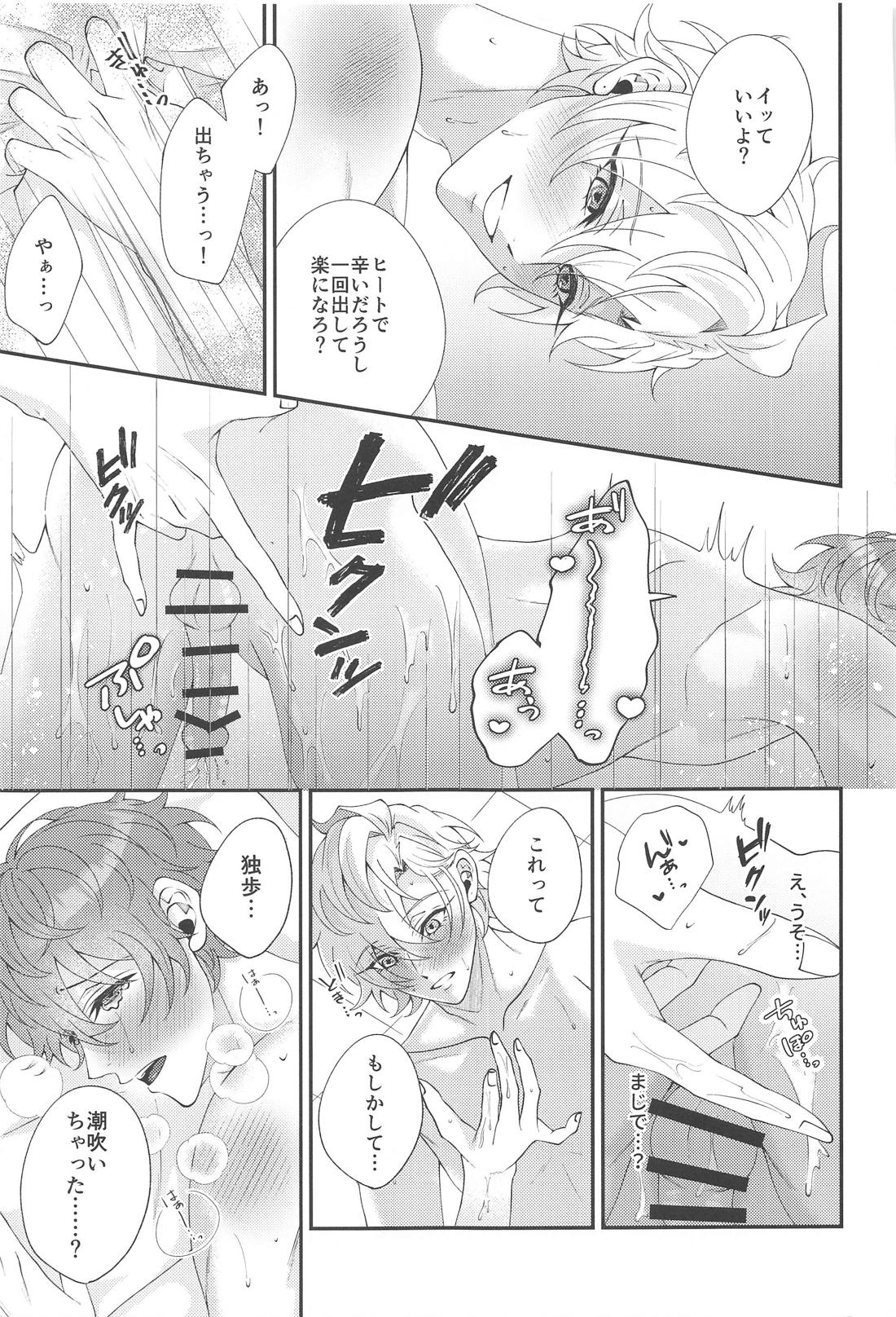 もう我慢できない【ヒプノシスマイク/ひふど(伊弉冉一二三×観音坂独歩)】 page 15