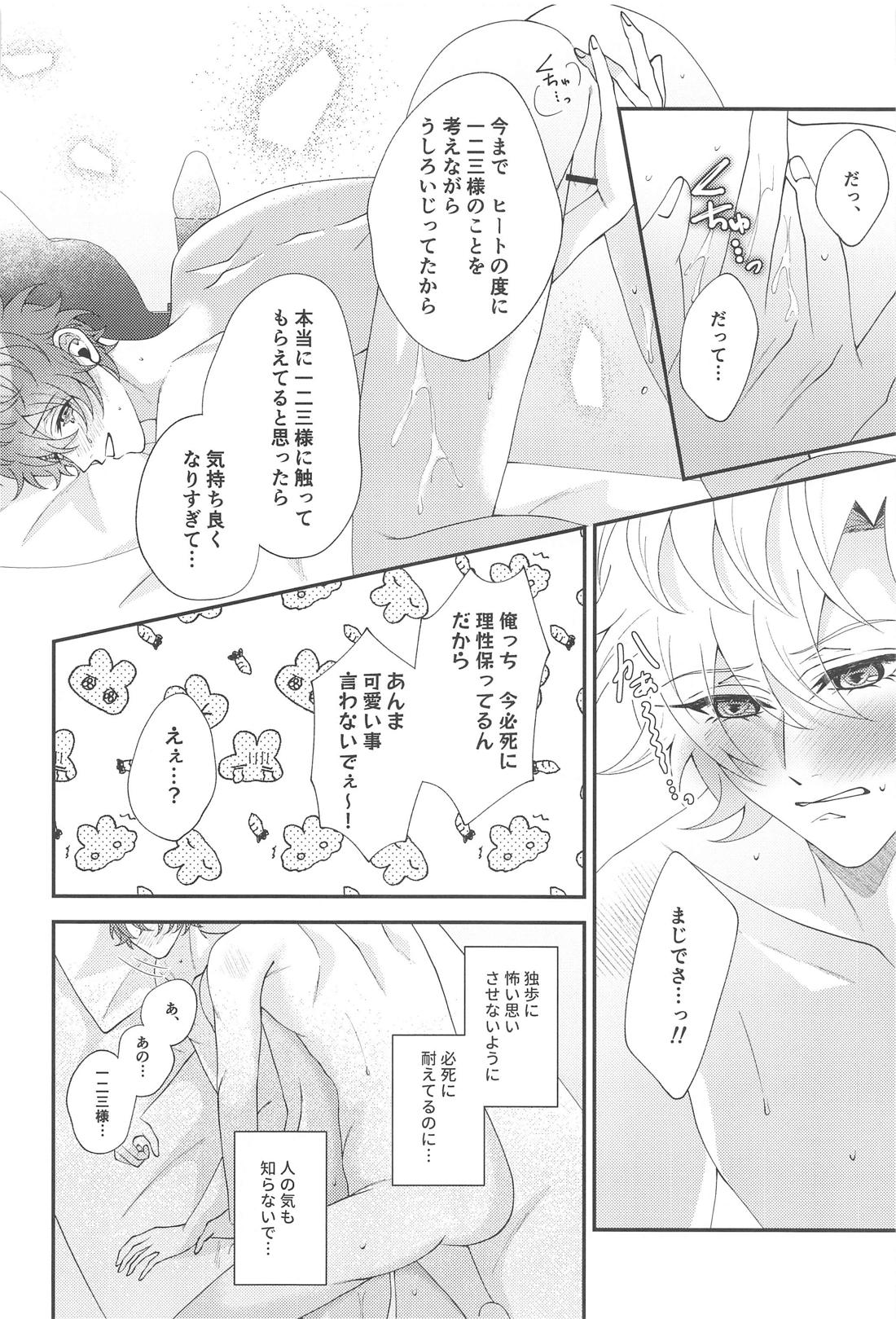もう我慢できない【ヒプノシスマイク/ひふど(伊弉冉一二三×観音坂独歩)】 page 16