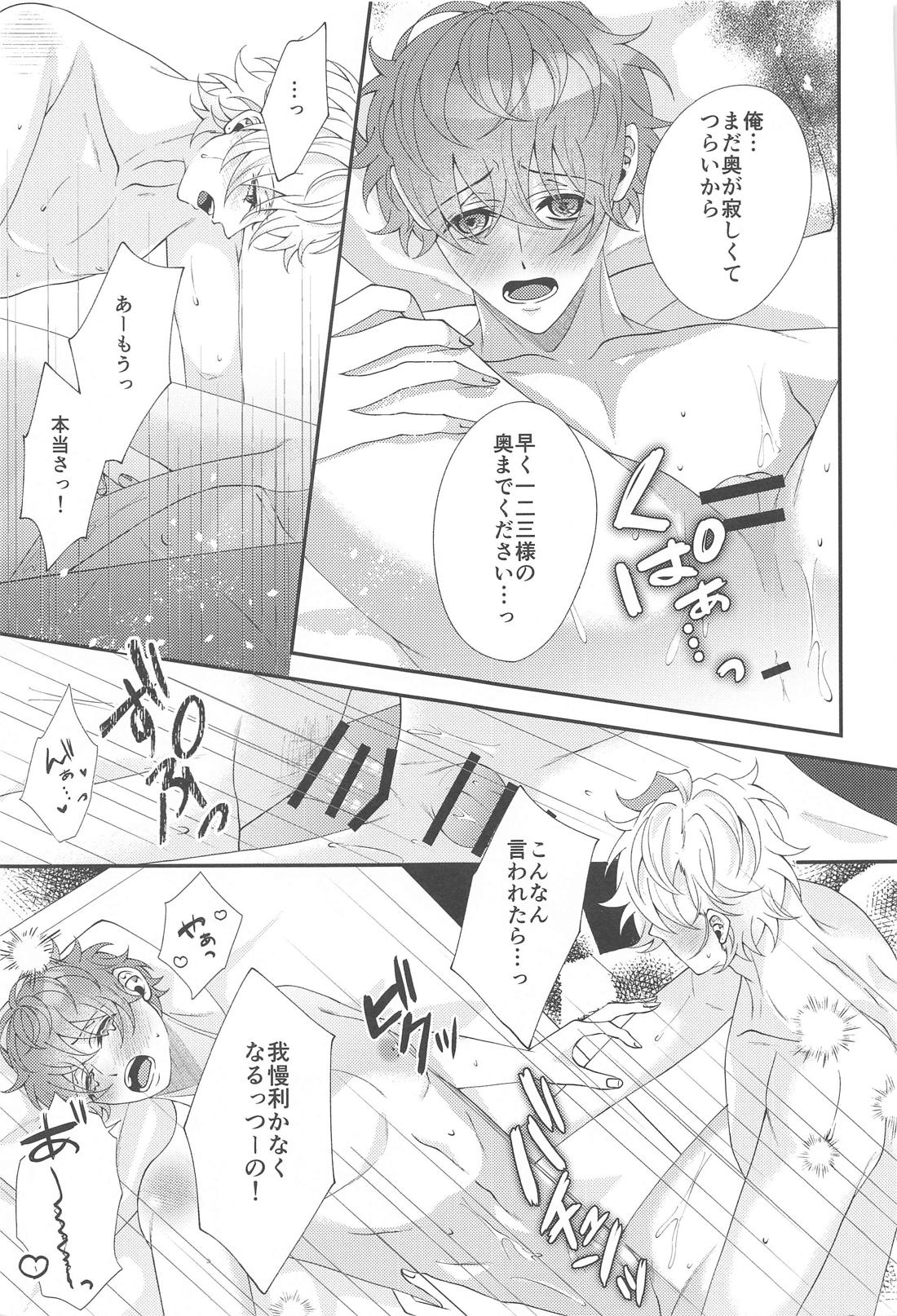 もう我慢できない【ヒプノシスマイク/ひふど(伊弉冉一二三×観音坂独歩)】 page 17