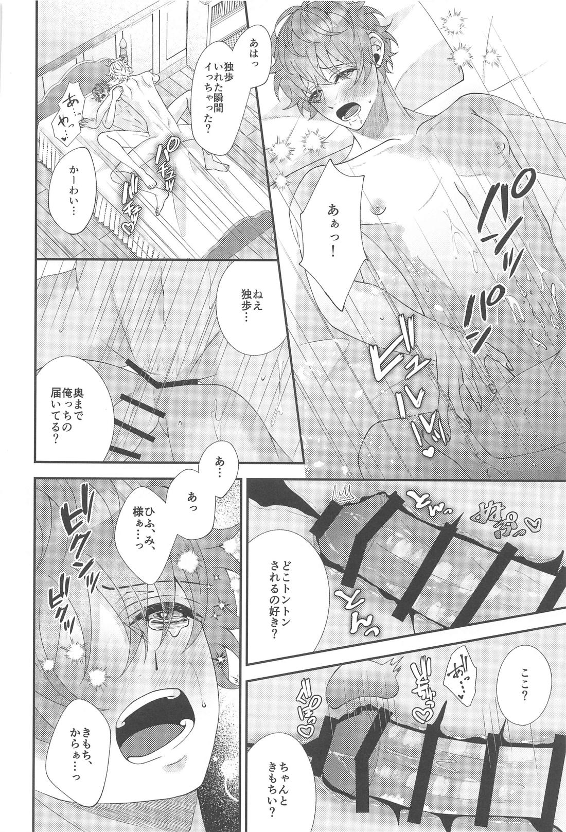 もう我慢できない【ヒプノシスマイク/ひふど(伊弉冉一二三×観音坂独歩)】 page 18