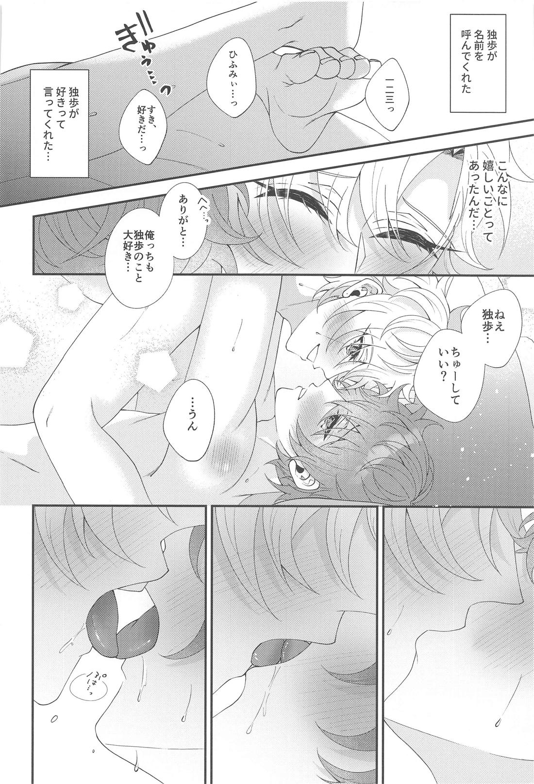 もう我慢できない【ヒプノシスマイク/ひふど(伊弉冉一二三×観音坂独歩)】 page 20