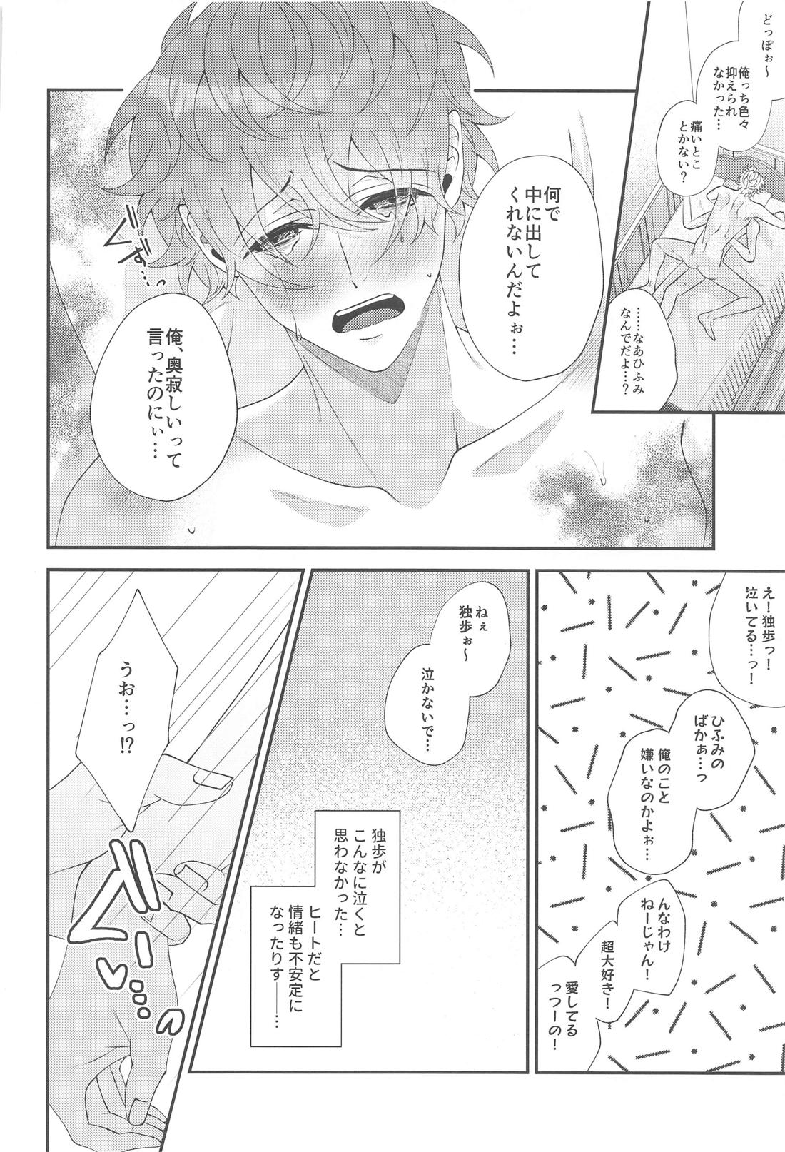 もう我慢できない【ヒプノシスマイク/ひふど(伊弉冉一二三×観音坂独歩)】 page 22