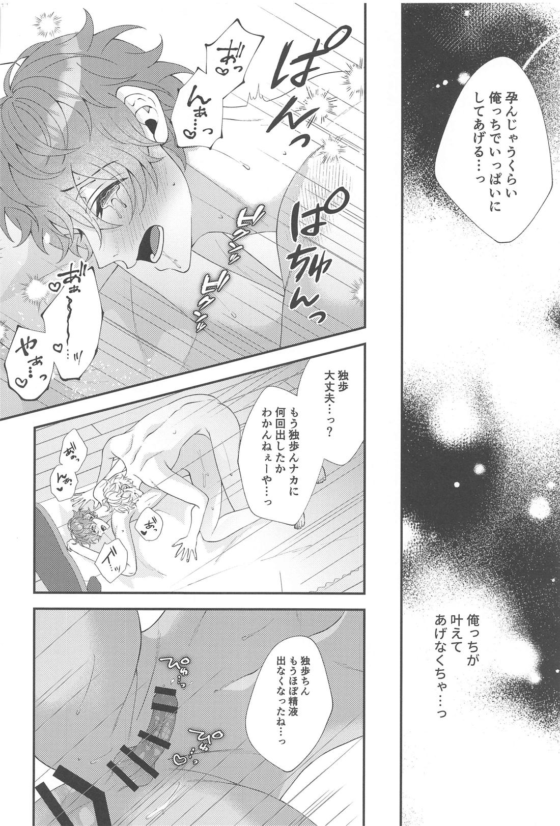 もう我慢できない【ヒプノシスマイク/ひふど(伊弉冉一二三×観音坂独歩)】 page 24