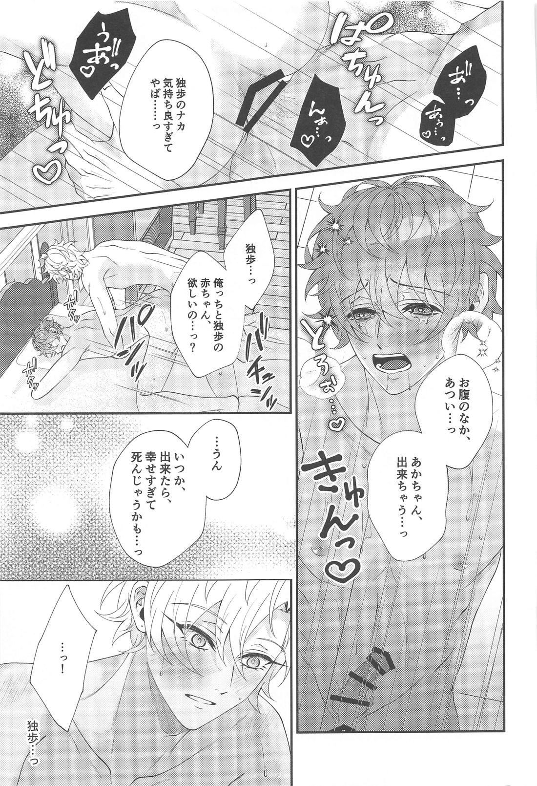 もう我慢できない【ヒプノシスマイク/ひふど(伊弉冉一二三×観音坂独歩)】 page 25