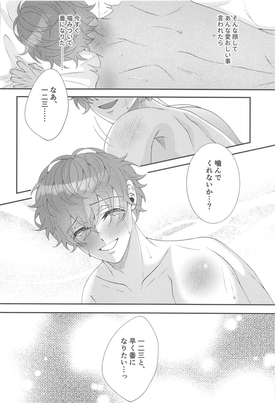 もう我慢できない【ヒプノシスマイク/ひふど(伊弉冉一二三×観音坂独歩)】 page 26