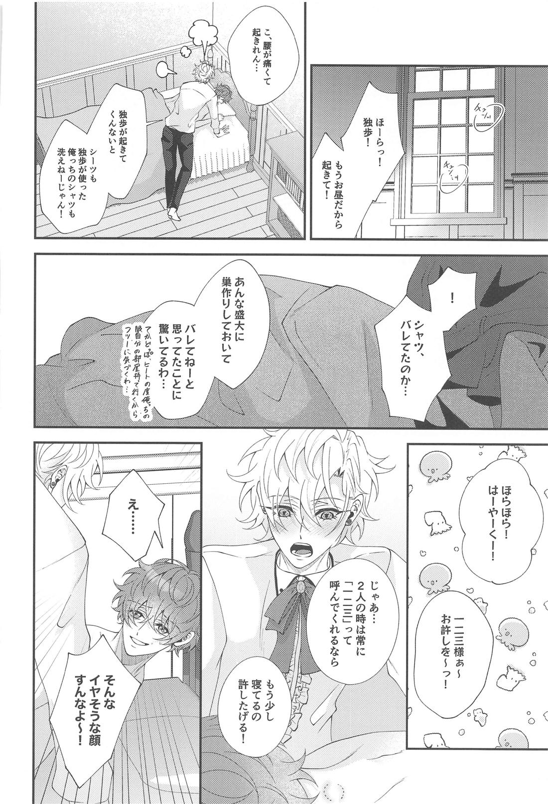 もう我慢できない【ヒプノシスマイク/ひふど(伊弉冉一二三×観音坂独歩)】 page 28