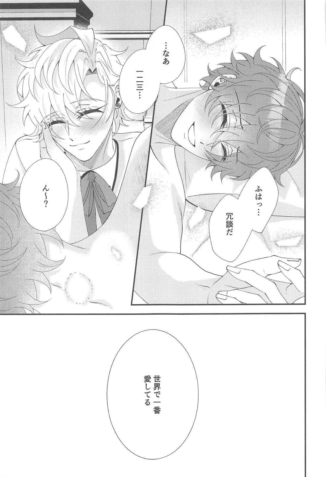 もう我慢できない【ヒプノシスマイク/ひふど(伊弉冉一二三×観音坂独歩)】 page 29