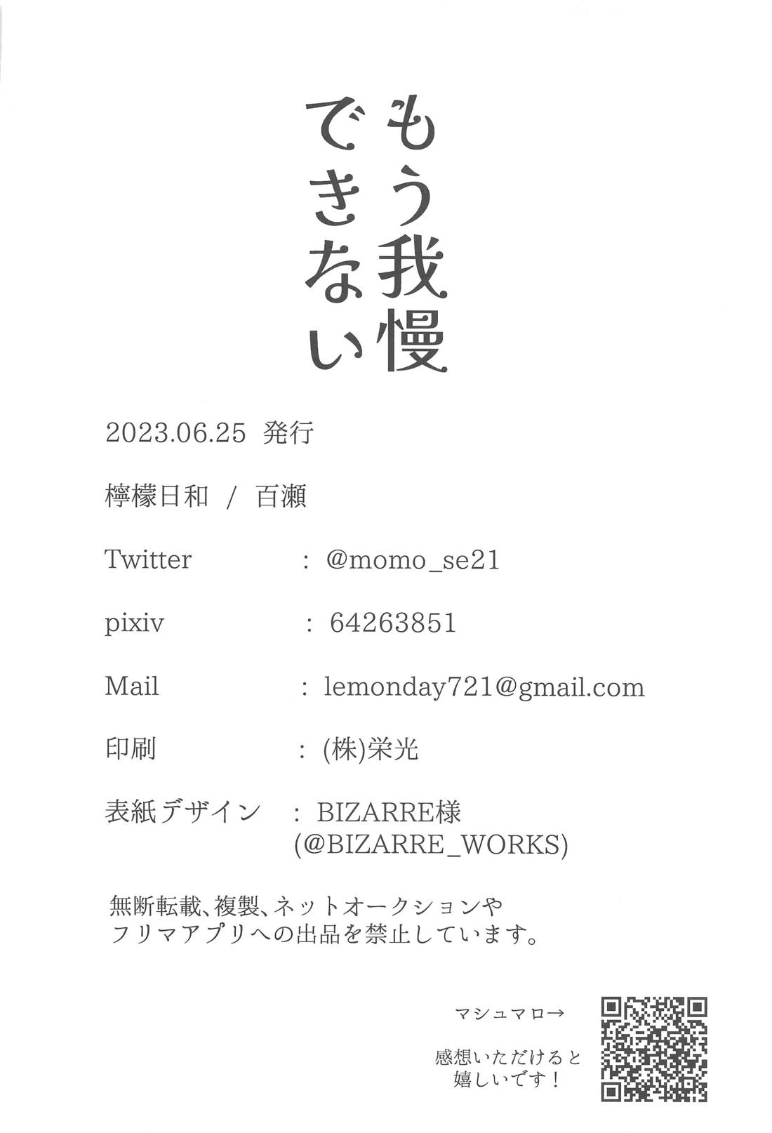 もう我慢できない【ヒプノシスマイク/ひふど(伊弉冉一二三×観音坂独歩)】 page 30