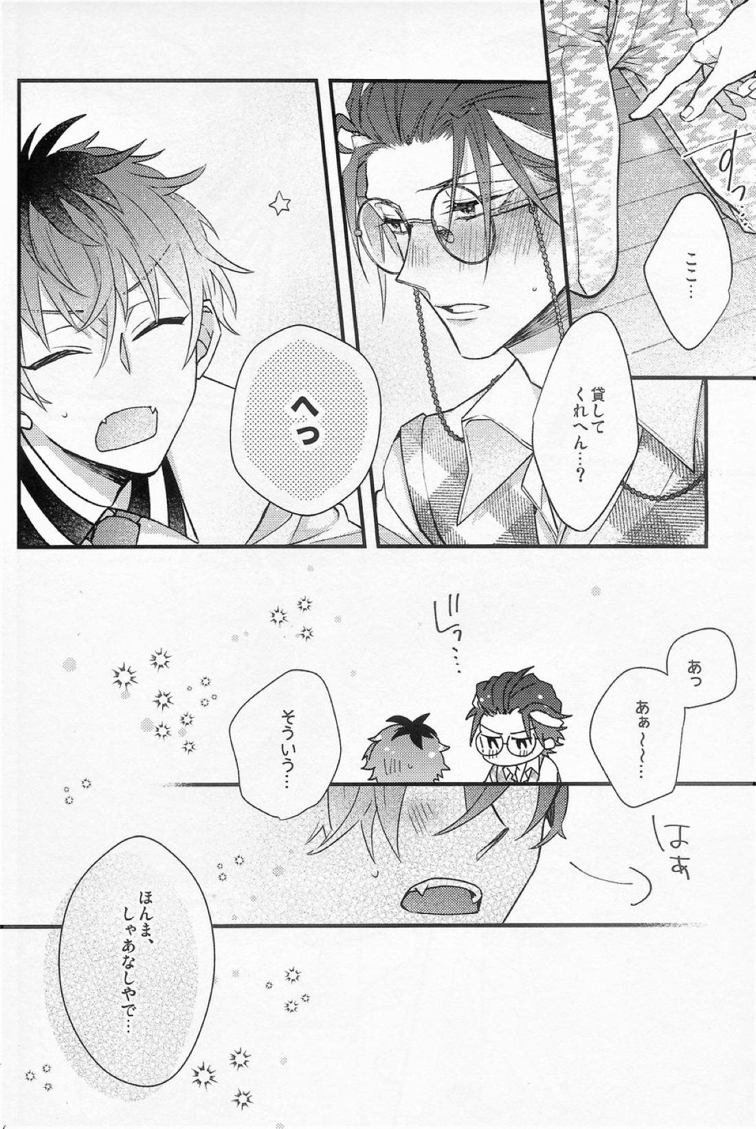俺の相方が騙されやすい件【ヒプノシスマイク/ろささ】 page 11