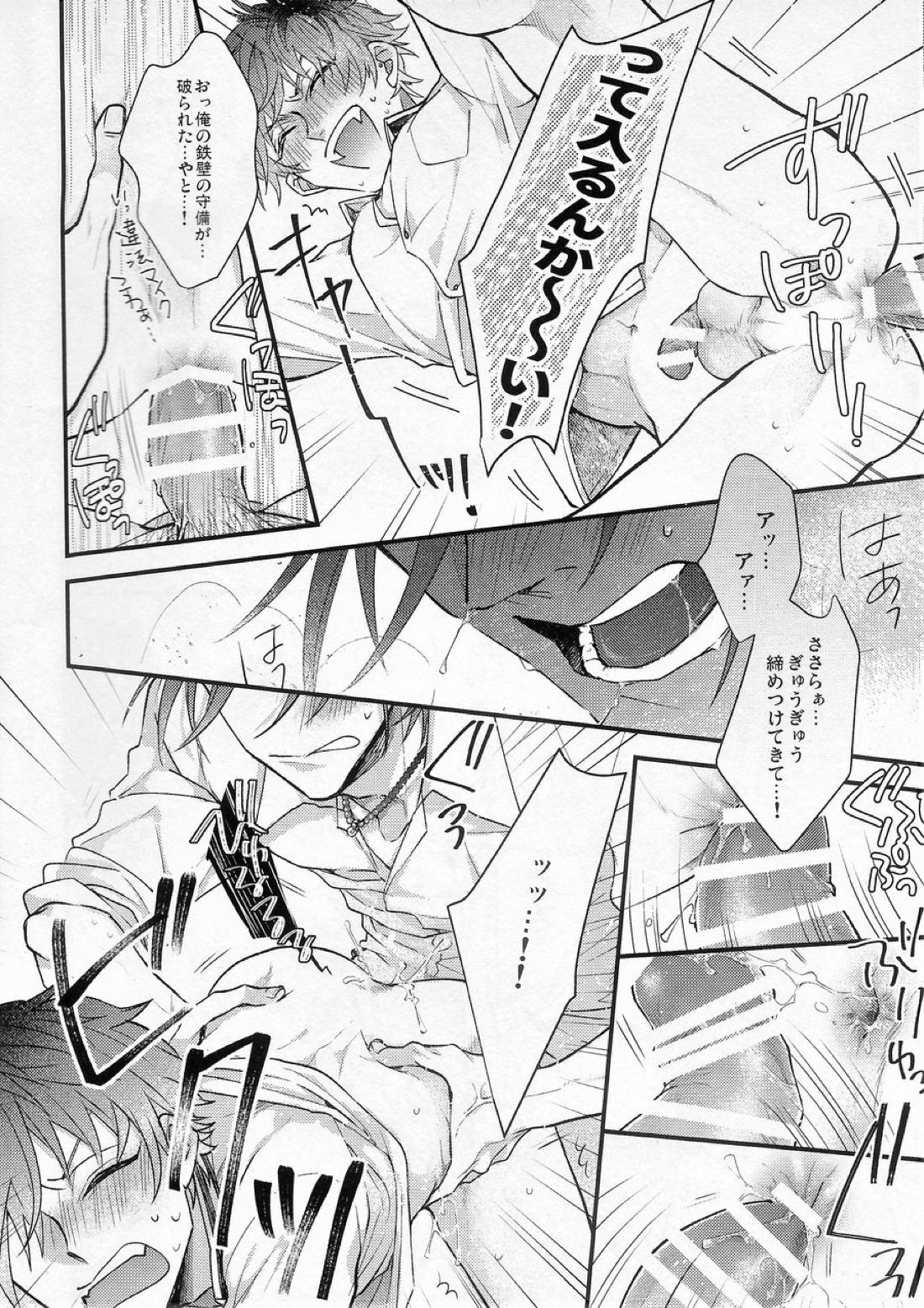 俺の相方が騙されやすい件【ヒプノシスマイク/ろささ】 page 17