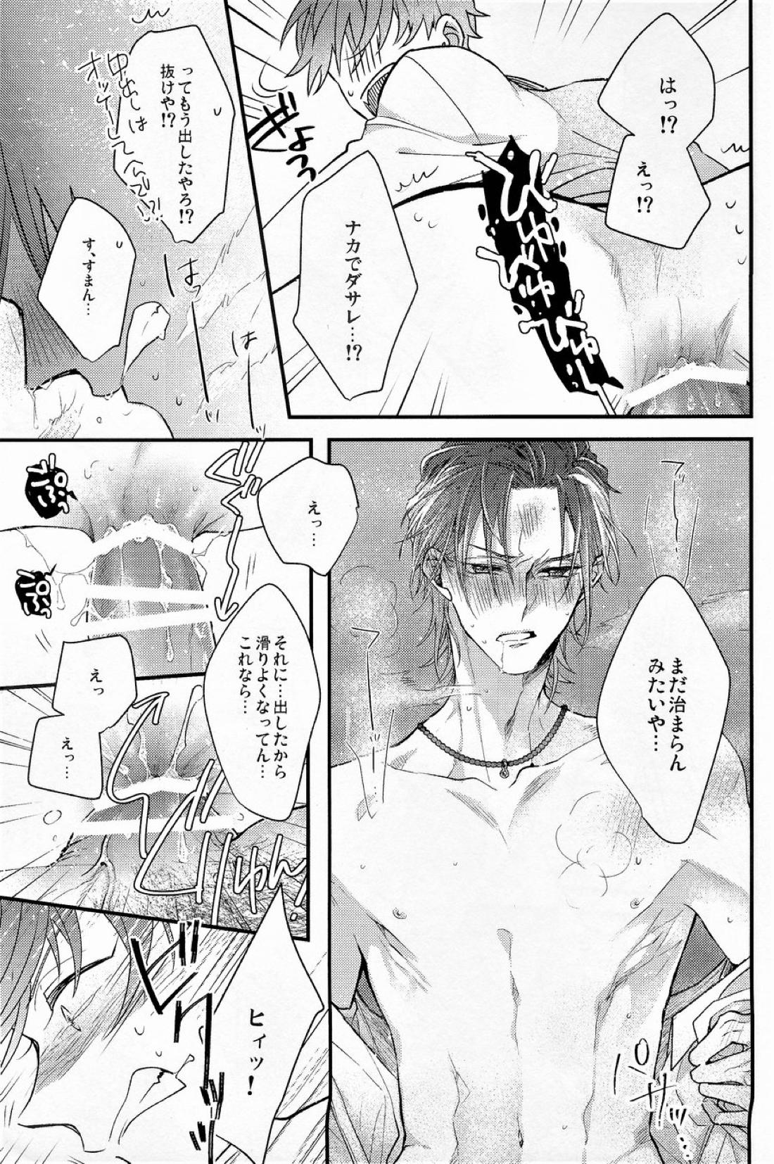俺の相方が騙されやすい件【ヒプノシスマイク/ろささ】 page 18