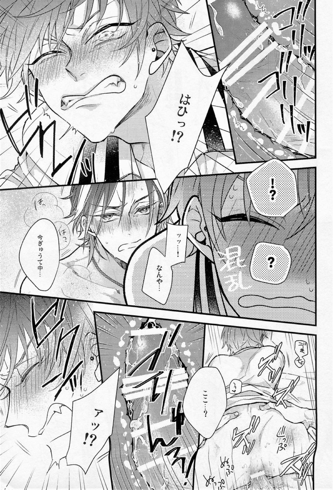 俺の相方が騙されやすい件【ヒプノシスマイク/ろささ】 page 20