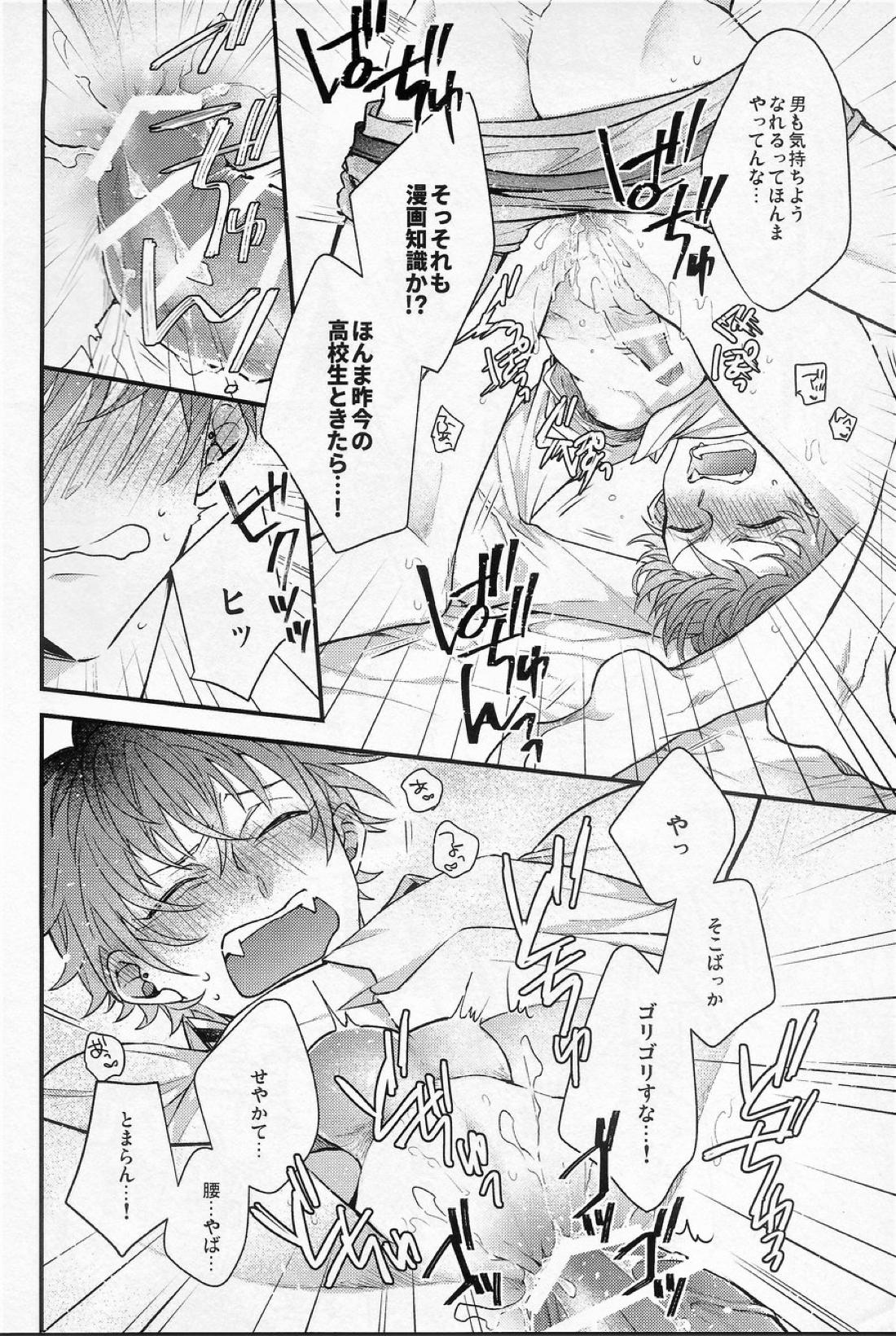 俺の相方が騙されやすい件【ヒプノシスマイク/ろささ】 page 21