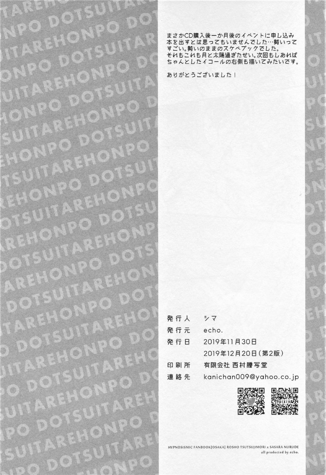 俺の相方が騙されやすい件【ヒプノシスマイク/ろささ】 page 25