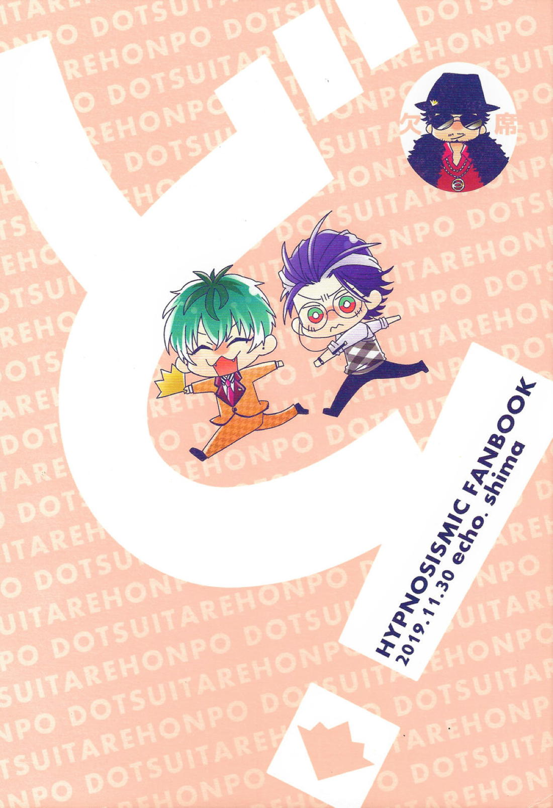 俺の相方が騙されやすい件【ヒプノシスマイク/ろささ】 page 26