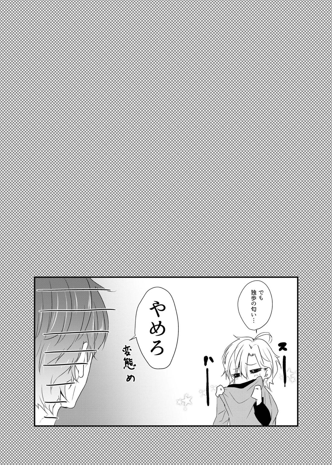 Perfume【ヒプノシスマイク/ひふど(伊弉冉一二三×観音坂独歩)】 page 15