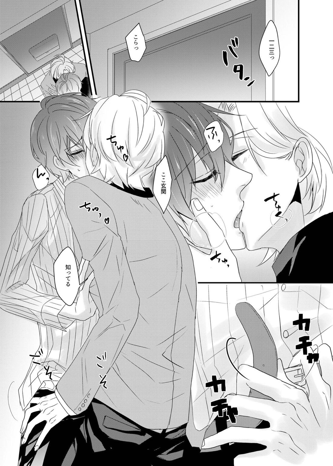 Perfume【ヒプノシスマイク/ひふど(伊弉冉一二三×観音坂独歩)】 page 16