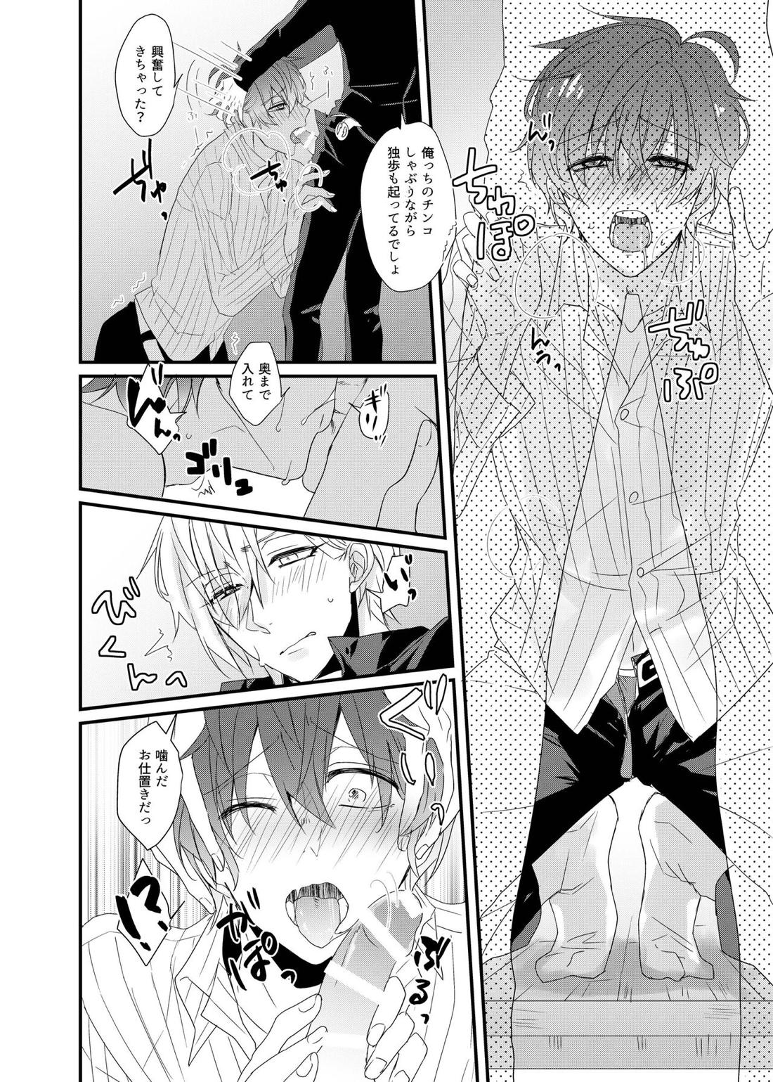 Perfume【ヒプノシスマイク/ひふど(伊弉冉一二三×観音坂独歩)】 page 19