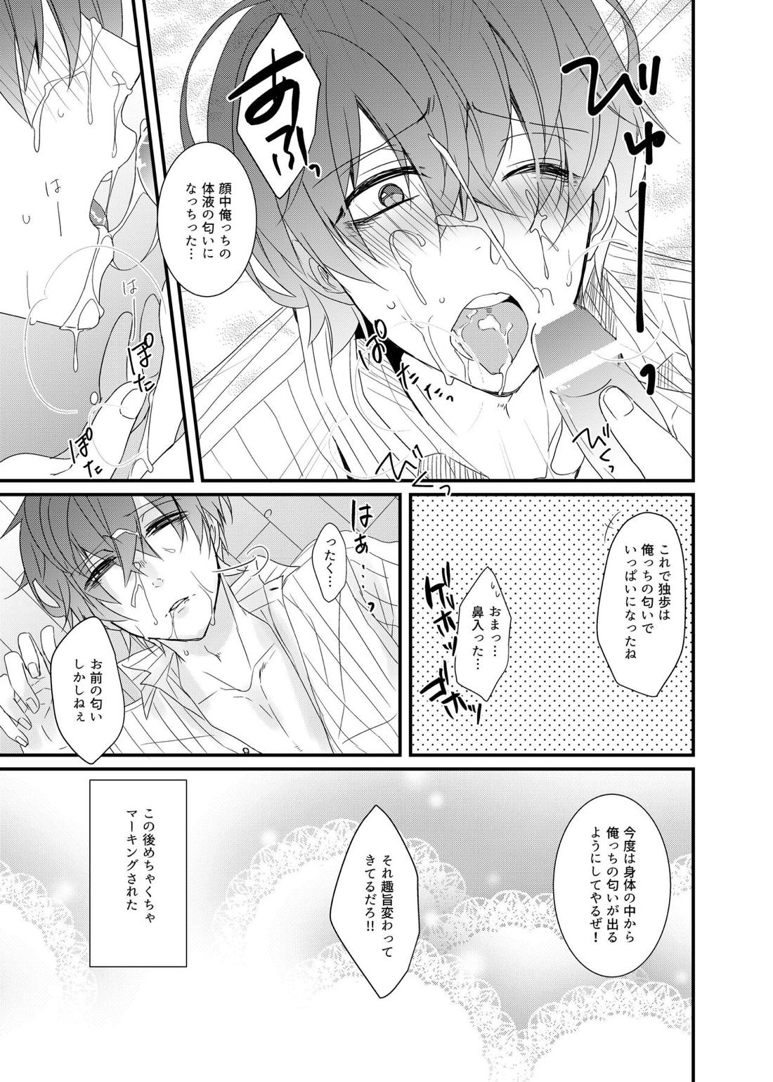 Perfume【ヒプノシスマイク/ひふど(伊弉冉一二三×観音坂独歩)】 page 20