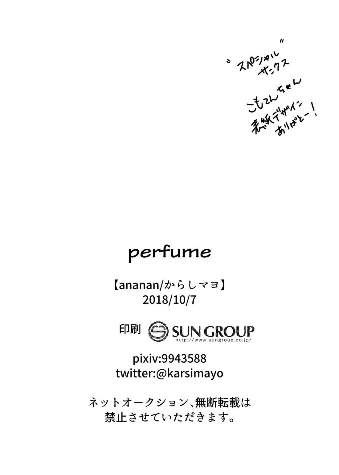 Perfume【ヒプノシスマイク/ひふど(伊弉冉一二三×観音坂独歩)】 page 21