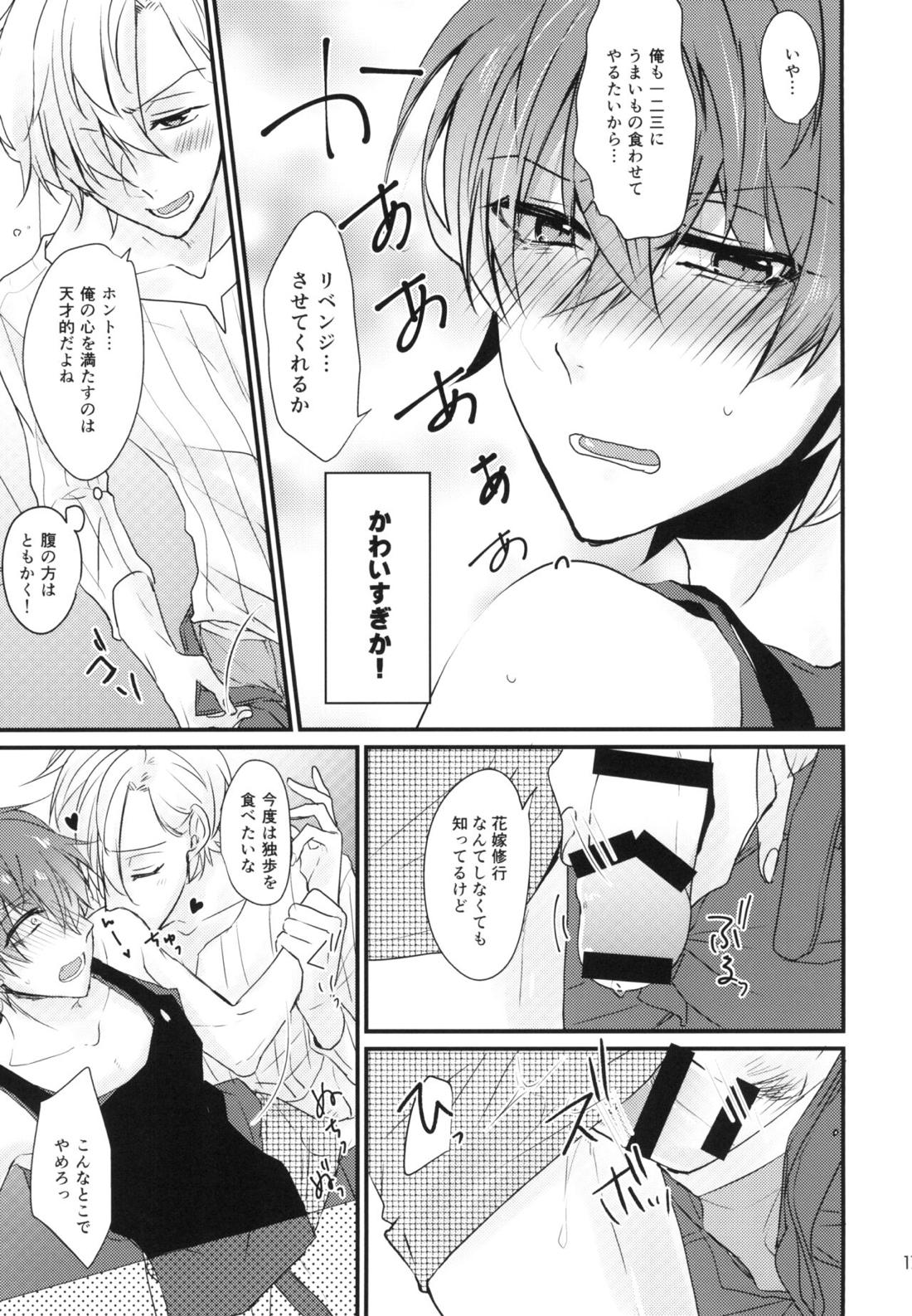 チャレンジ花嫁一年生【ヒプノシスマイク/ひふど(伊弉冉一二三×観音坂独歩)】 page 12