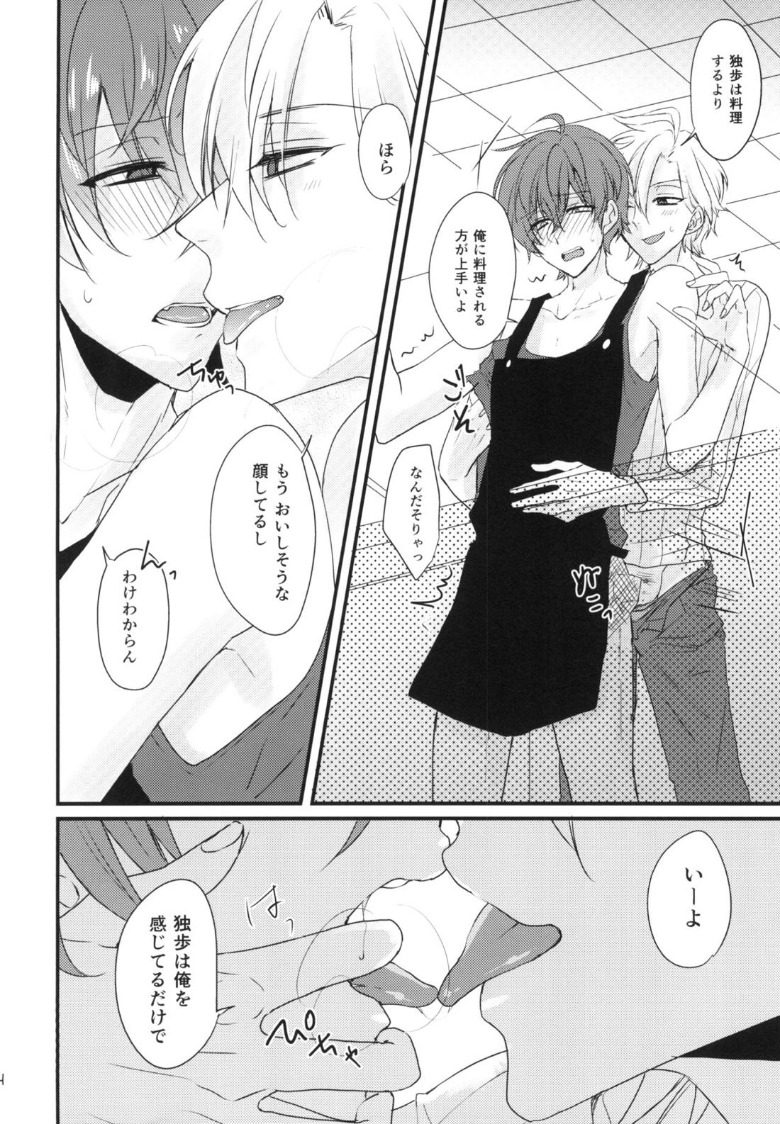 チャレンジ花嫁一年生【ヒプノシスマイク/ひふど(伊弉冉一二三×観音坂独歩)】 page 13
