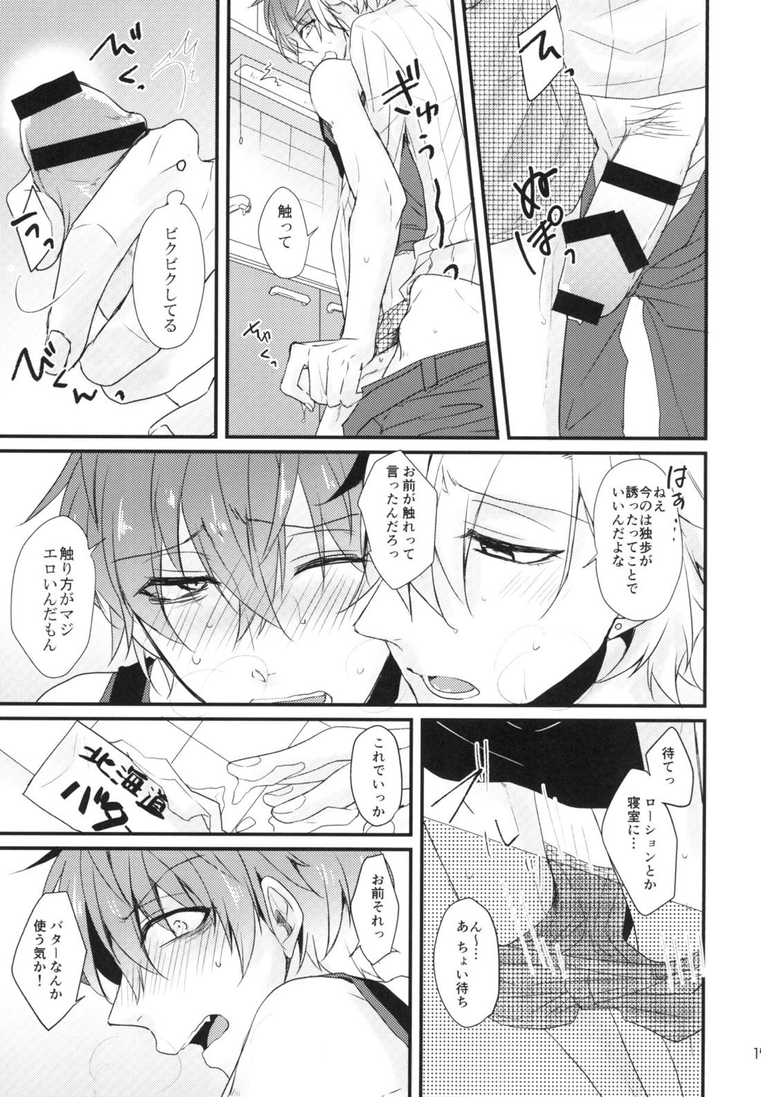 チャレンジ花嫁一年生【ヒプノシスマイク/ひふど(伊弉冉一二三×観音坂独歩)】 page 14