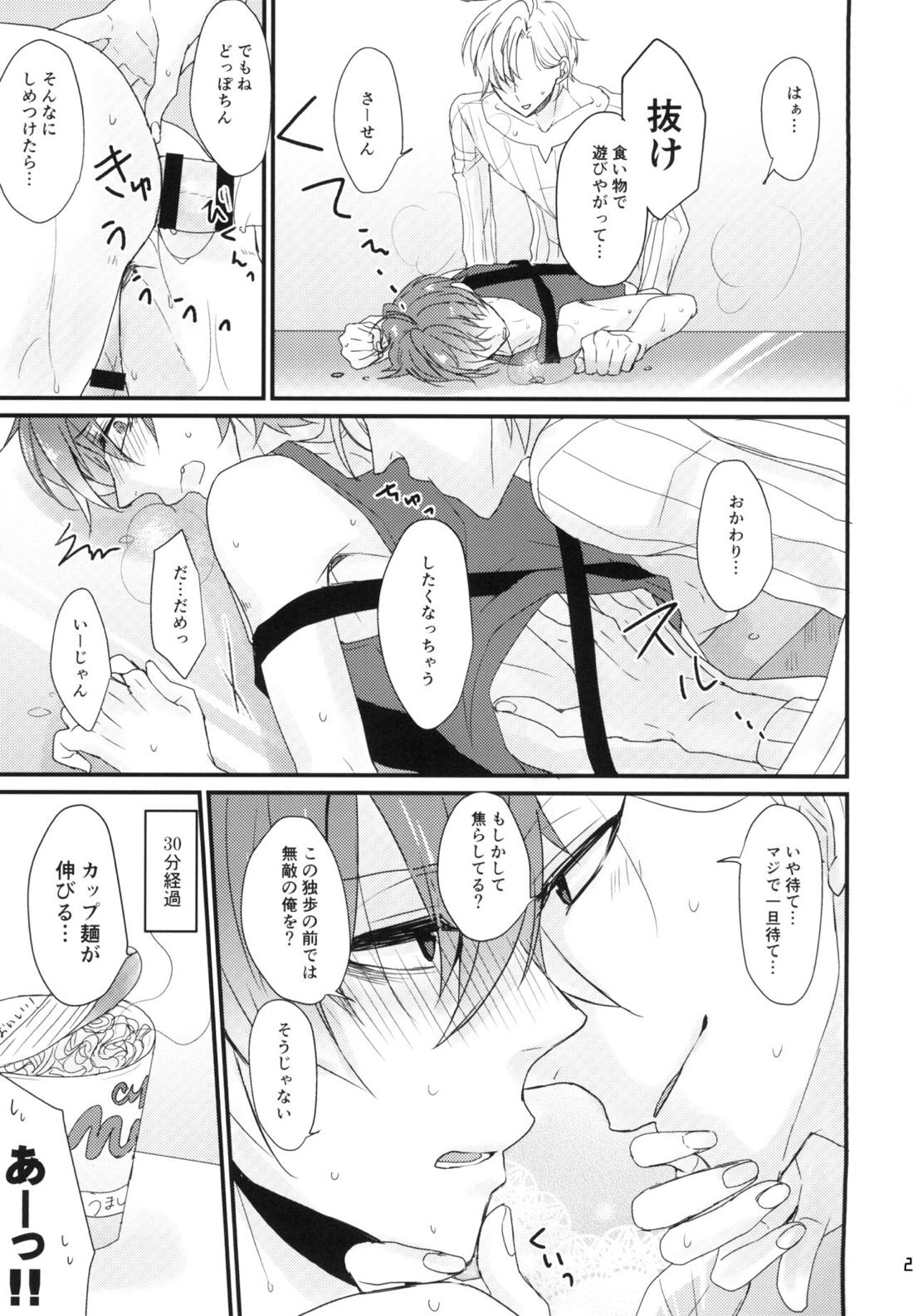 チャレンジ花嫁一年生【ヒプノシスマイク/ひふど(伊弉冉一二三×観音坂独歩)】 page 20