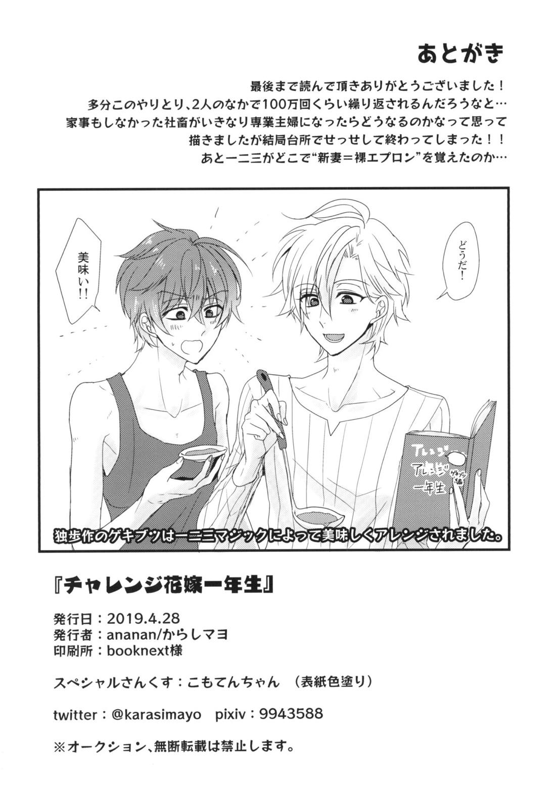 チャレンジ花嫁一年生【ヒプノシスマイク/ひふど(伊弉冉一二三×観音坂独歩)】 page 21