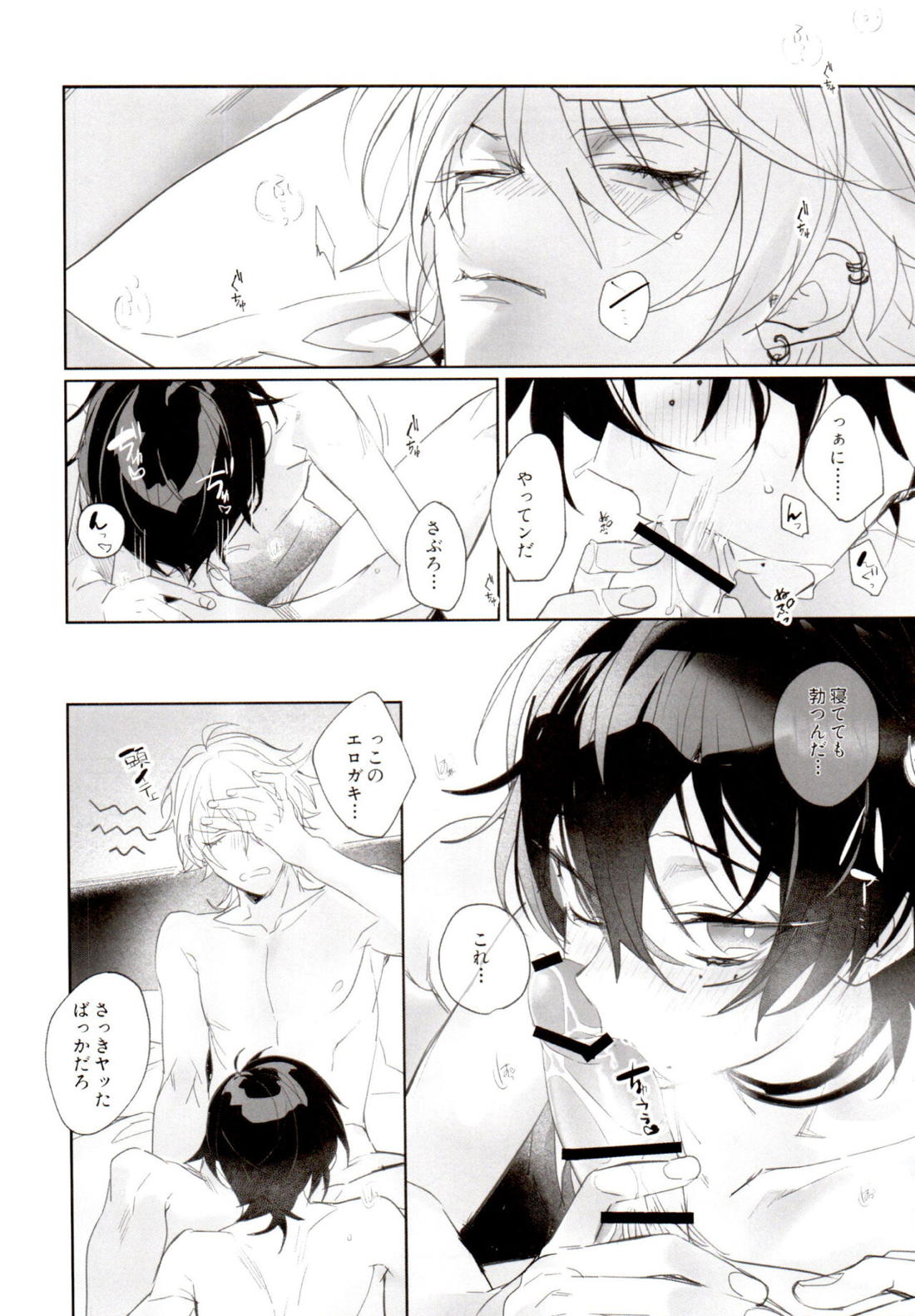 天才◯学生の典雅なる復讐【ヒプノシスマイク/左馬刻×三郎】 page 11