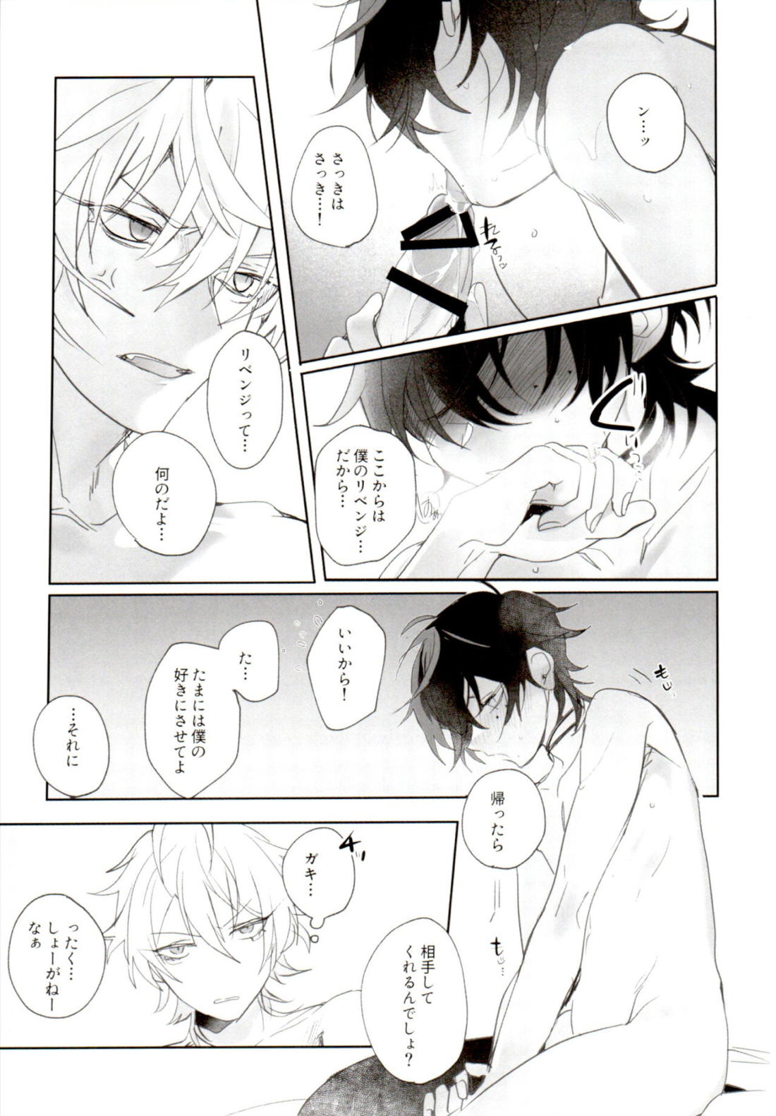 天才◯学生の典雅なる復讐【ヒプノシスマイク/左馬刻×三郎】 page 12