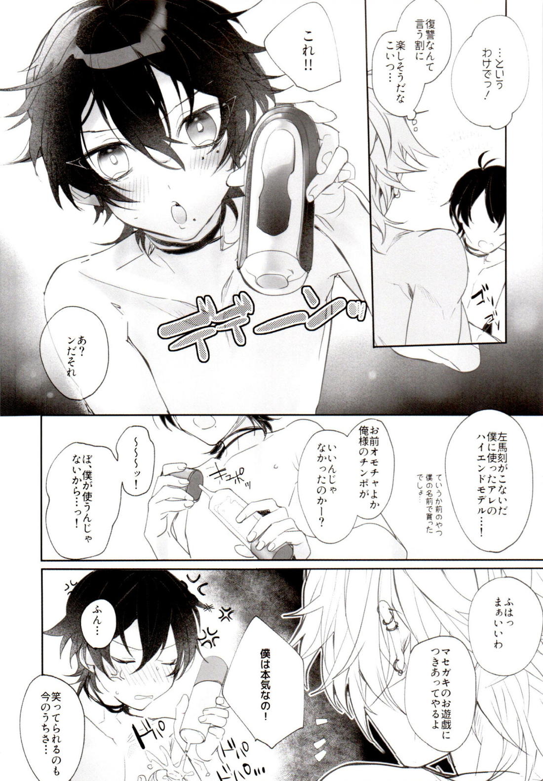 天才◯学生の典雅なる復讐【ヒプノシスマイク/左馬刻×三郎】 page 13