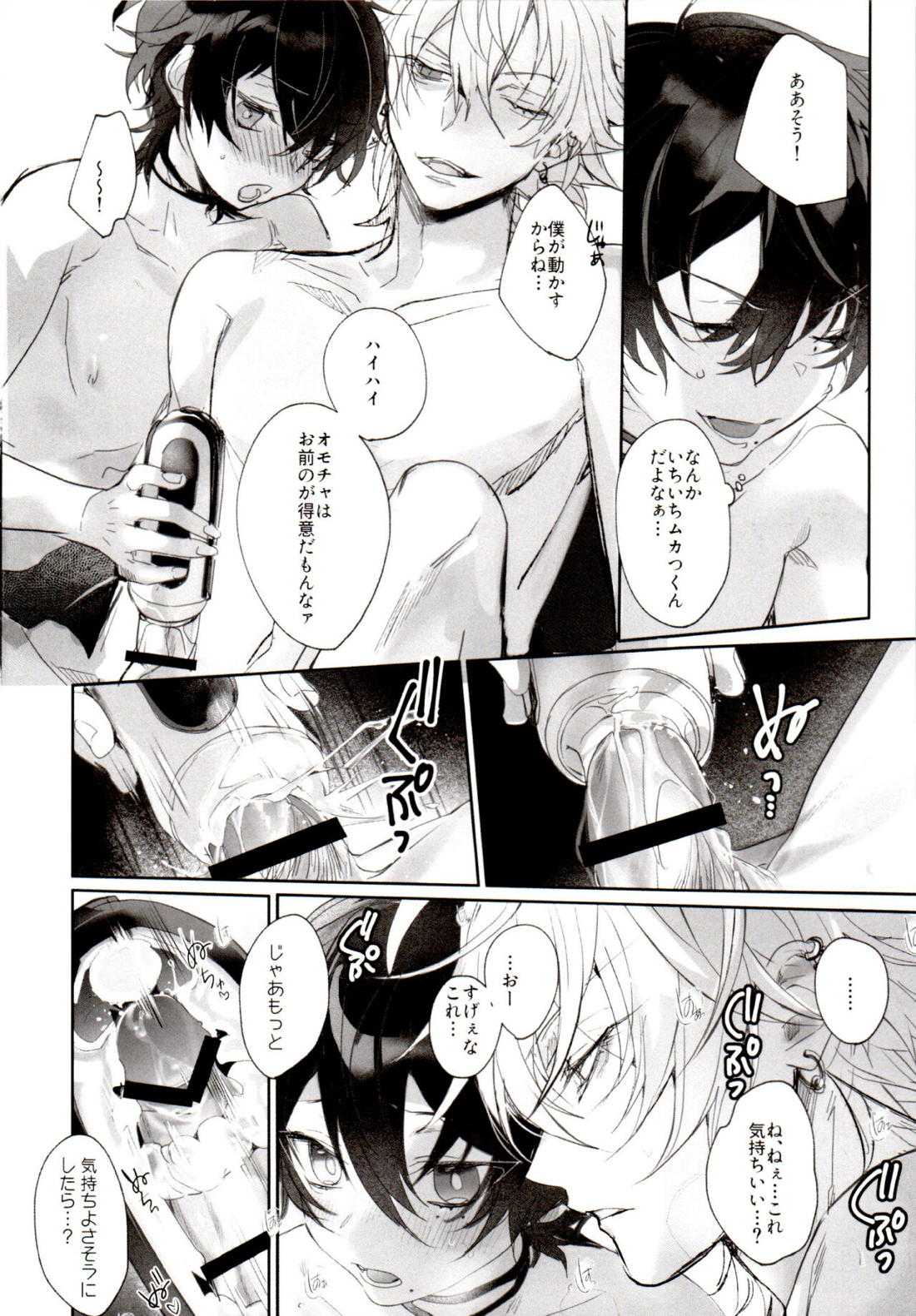 天才◯学生の典雅なる復讐【ヒプノシスマイク/左馬刻×三郎】 page 15