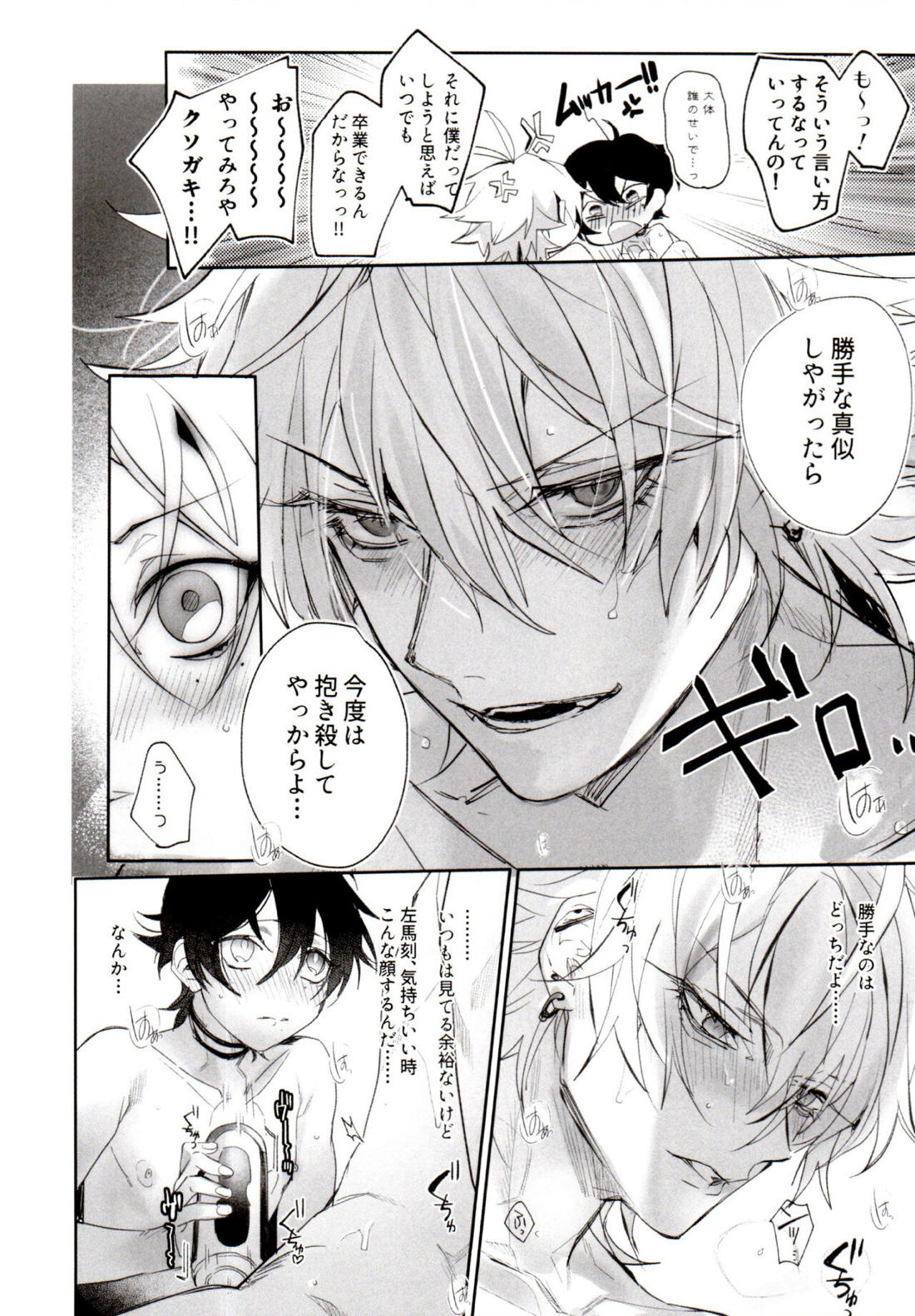 天才◯学生の典雅なる復讐【ヒプノシスマイク/左馬刻×三郎】 page 17